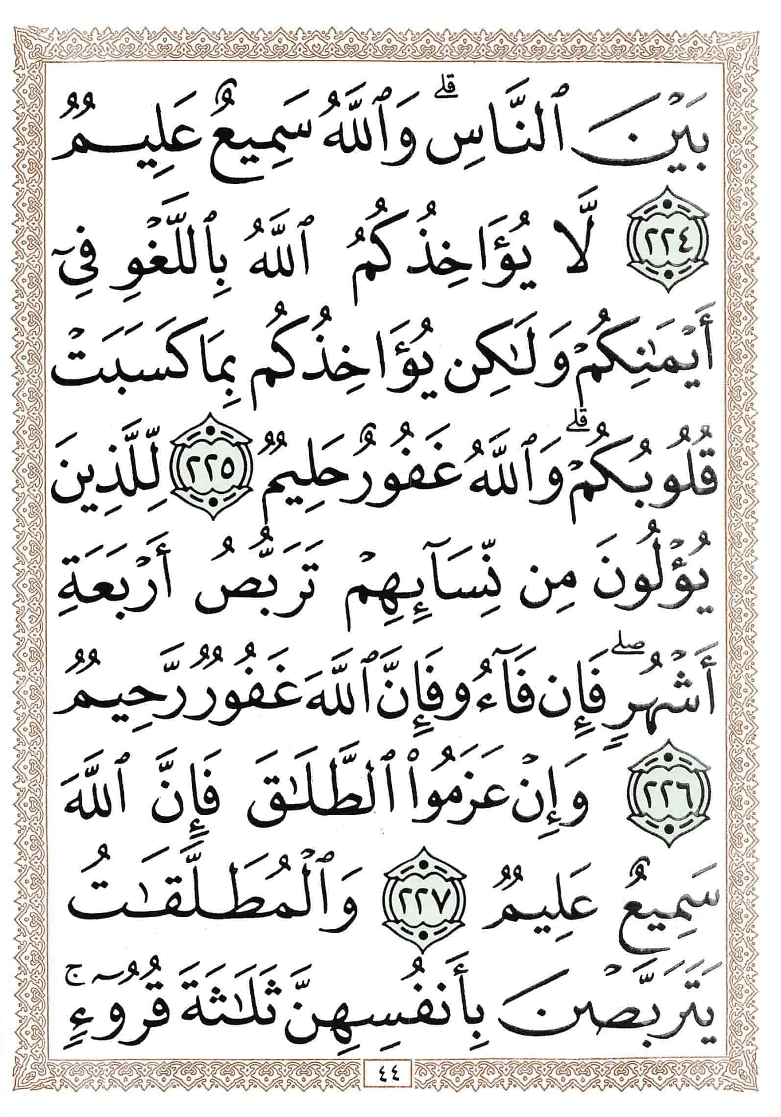 صفحة رقم 44 من قرآن الهاتف الجزء 2
