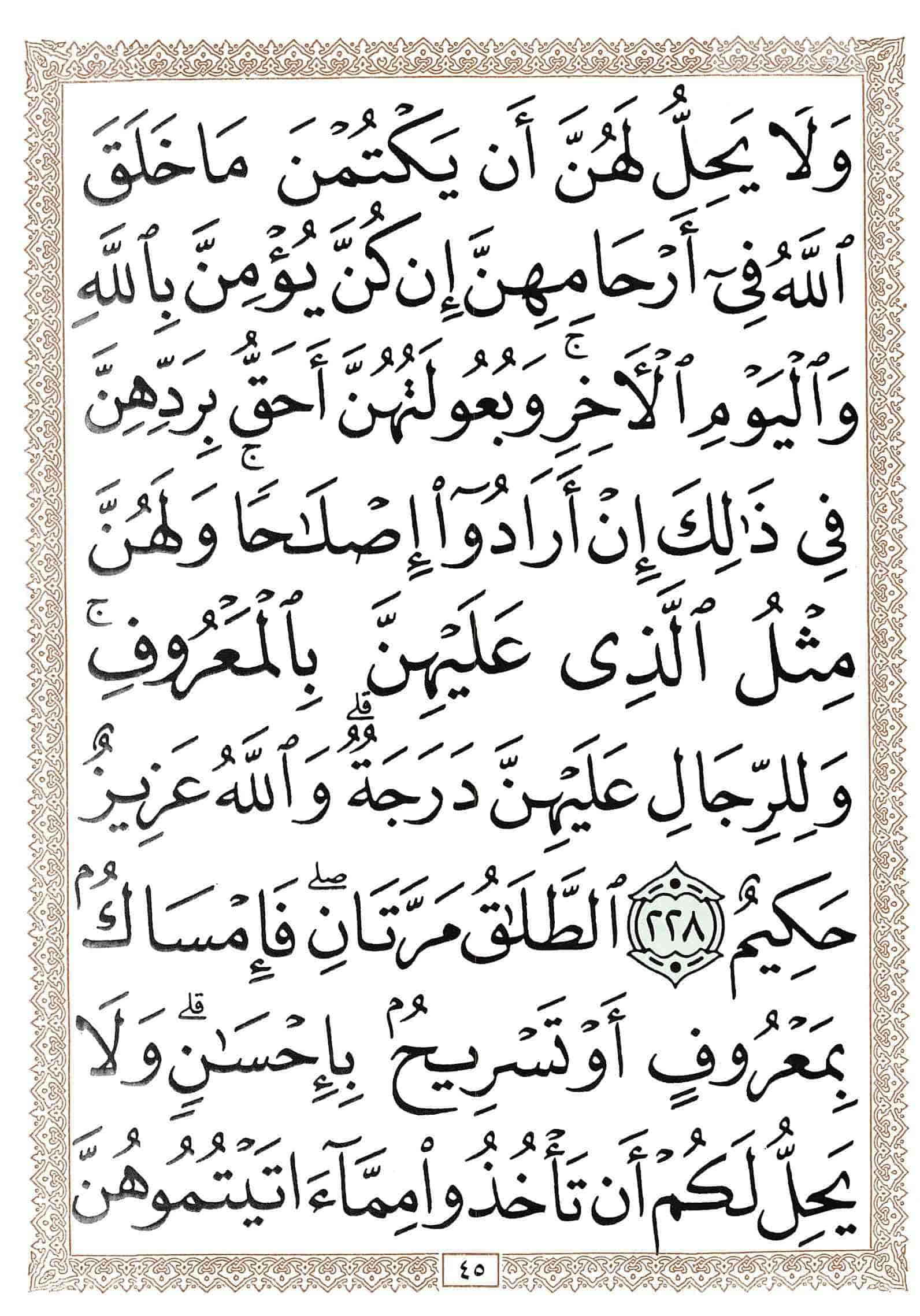 صفحة رقم 45 من قرآن الهاتف الجزء 2