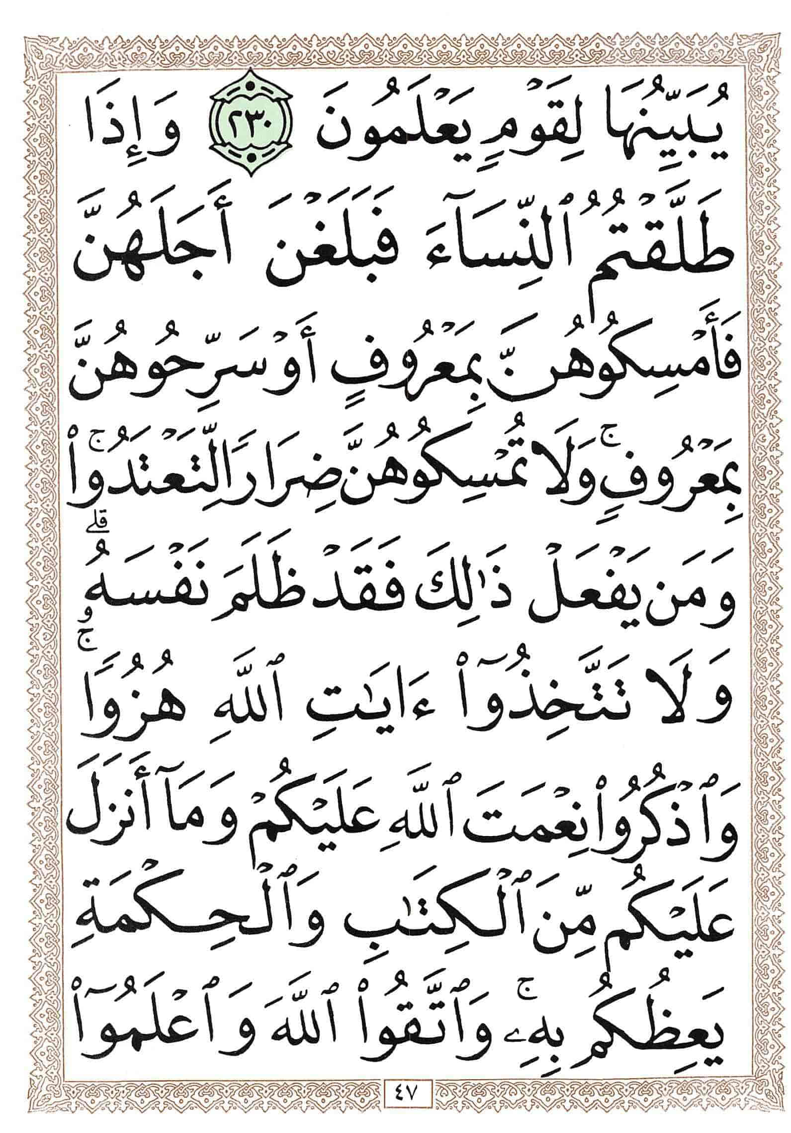 صفحة رقم 47 من قرآن الهاتف الجزء 2