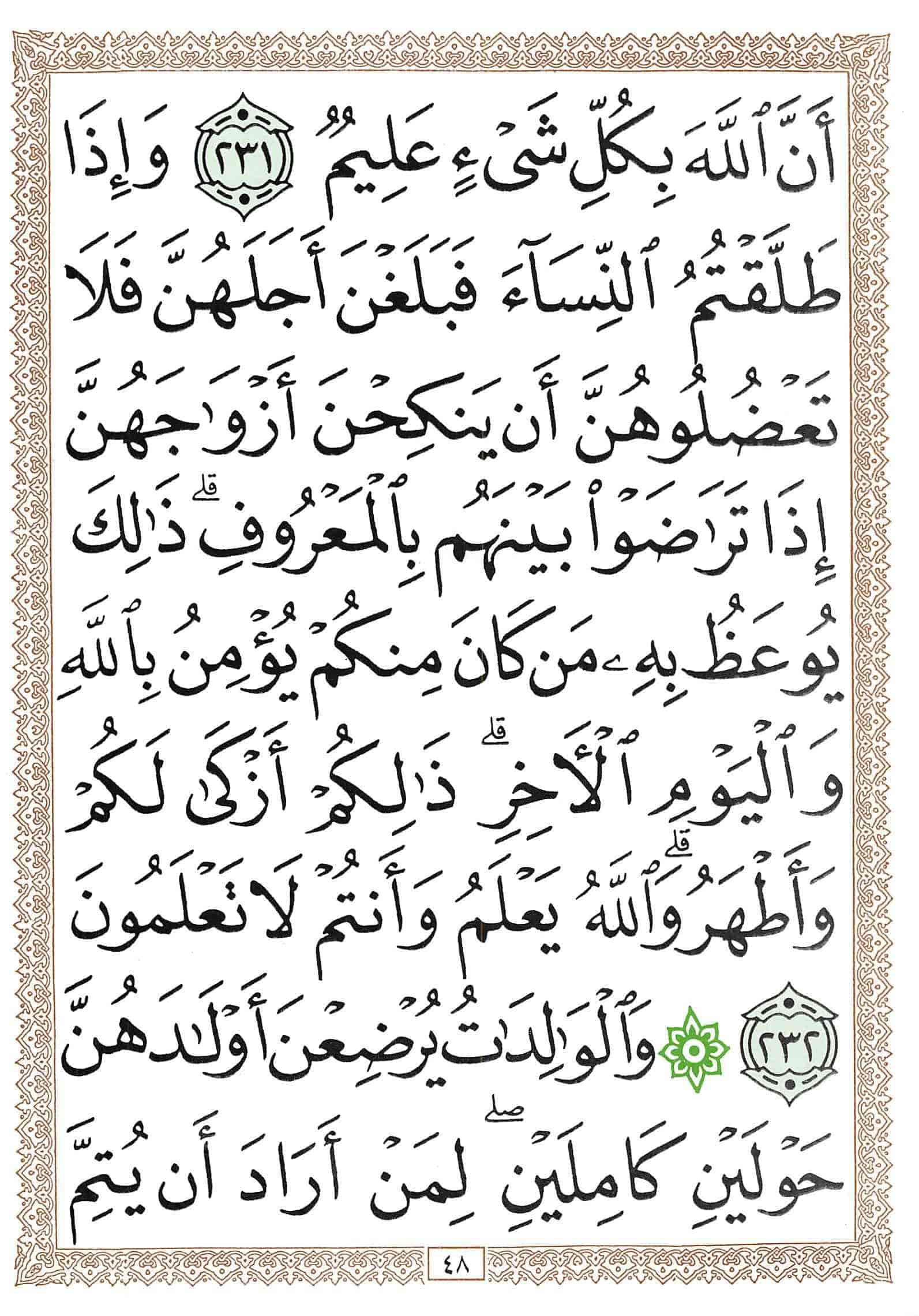 صفحة رقم 48 من قرآن الهاتف الجزء 2