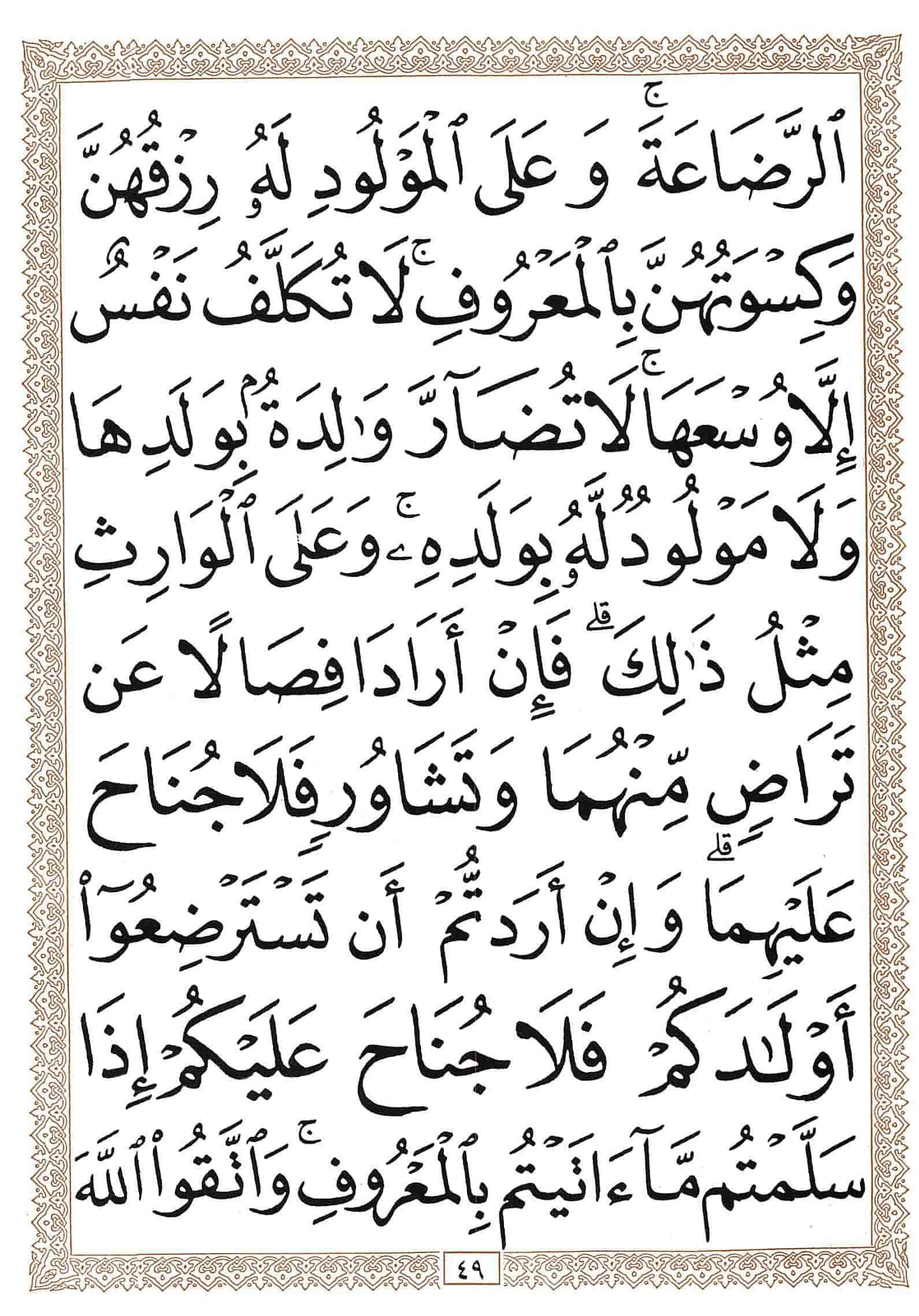 صفحة رقم 49 من قرآن الهاتف الجزء 2