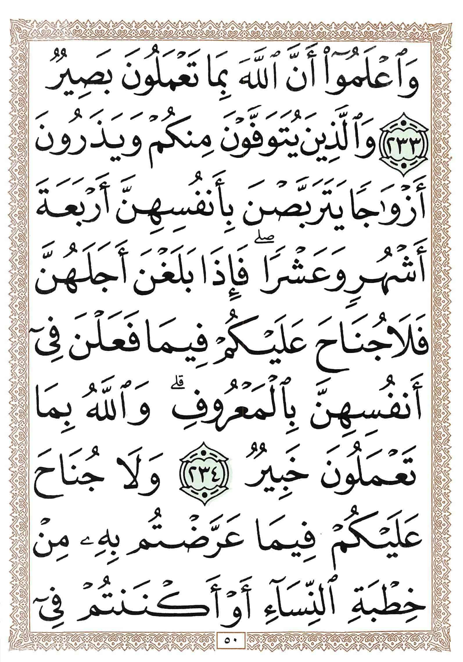 صفحة رقم 50 من قرآن الهاتف الجزء 2