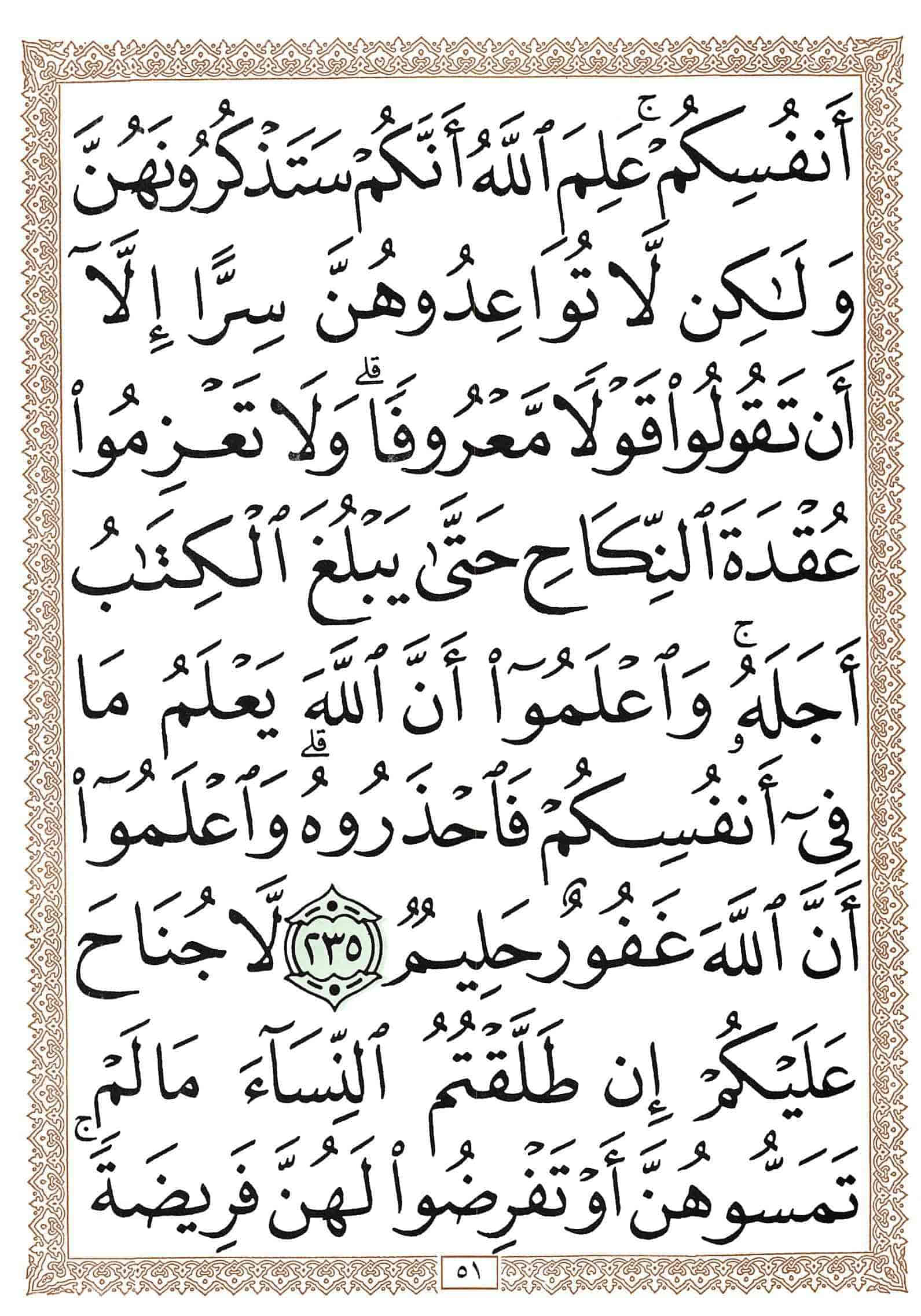 صفحة رقم 51 من قرآن الهاتف الجزء 2