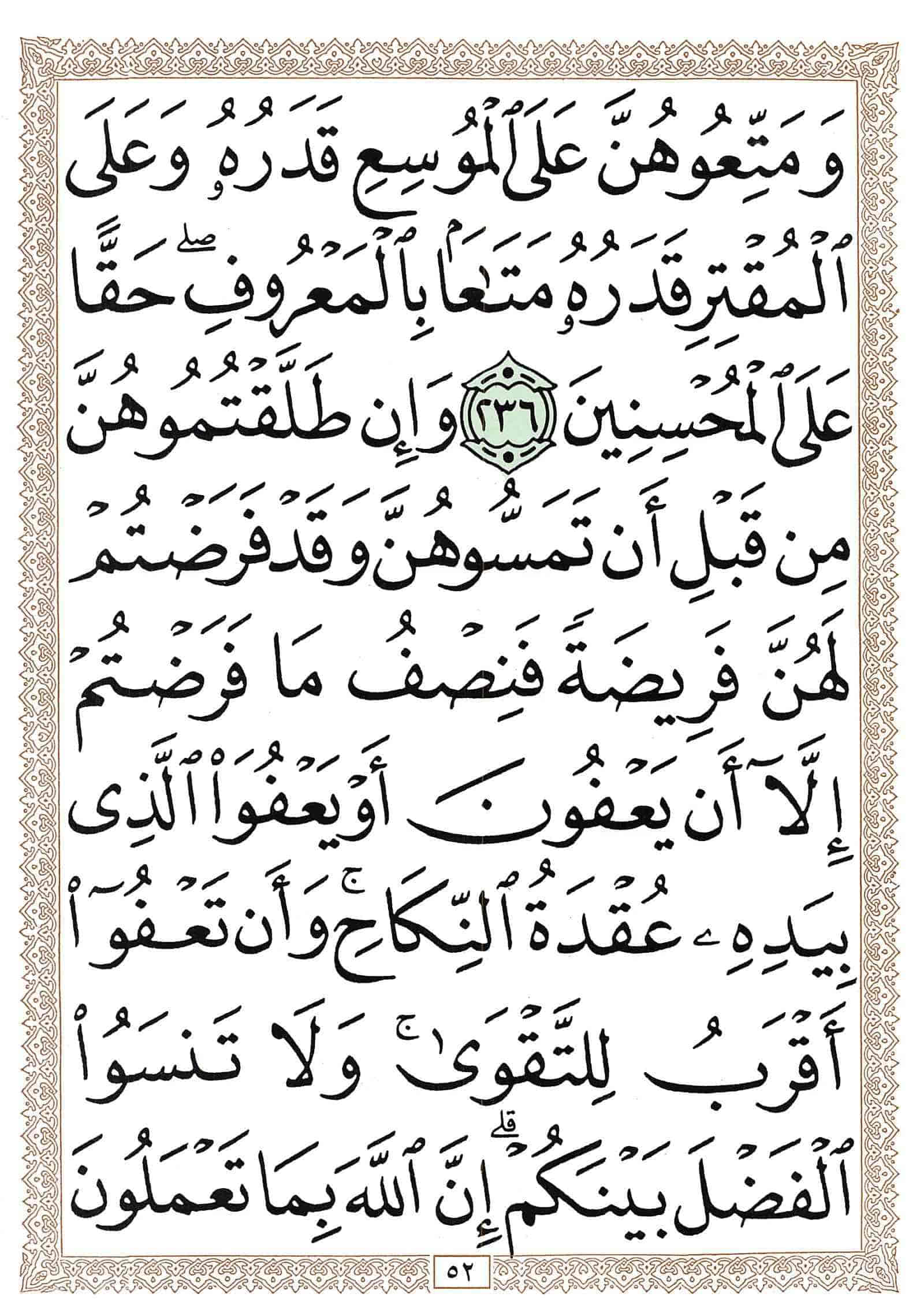 صفحة رقم 52 من قرآن الهاتف الجزء 2