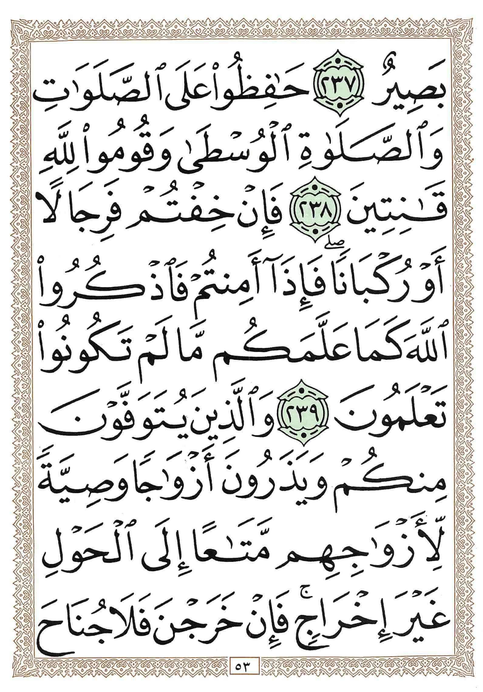 صفحة رقم 53 من قرآن الهاتف الجزء 2