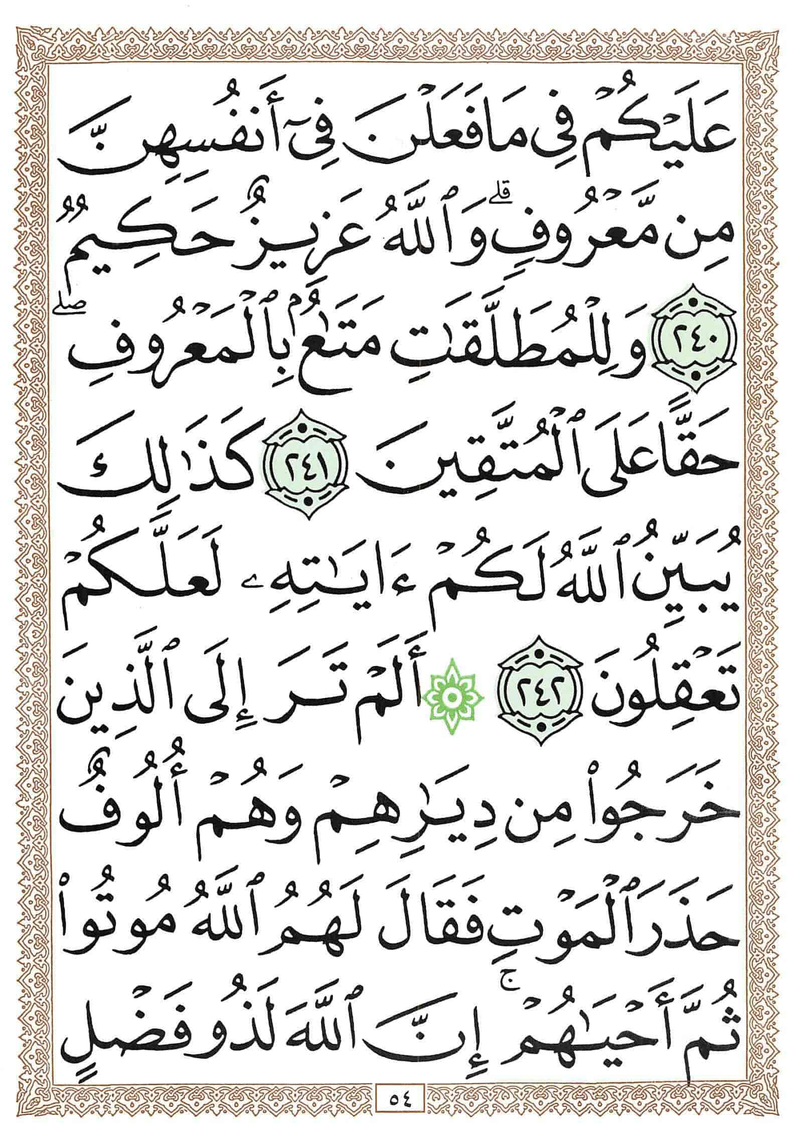 صفحة رقم 54 من قرآن الهاتف الجزء 2