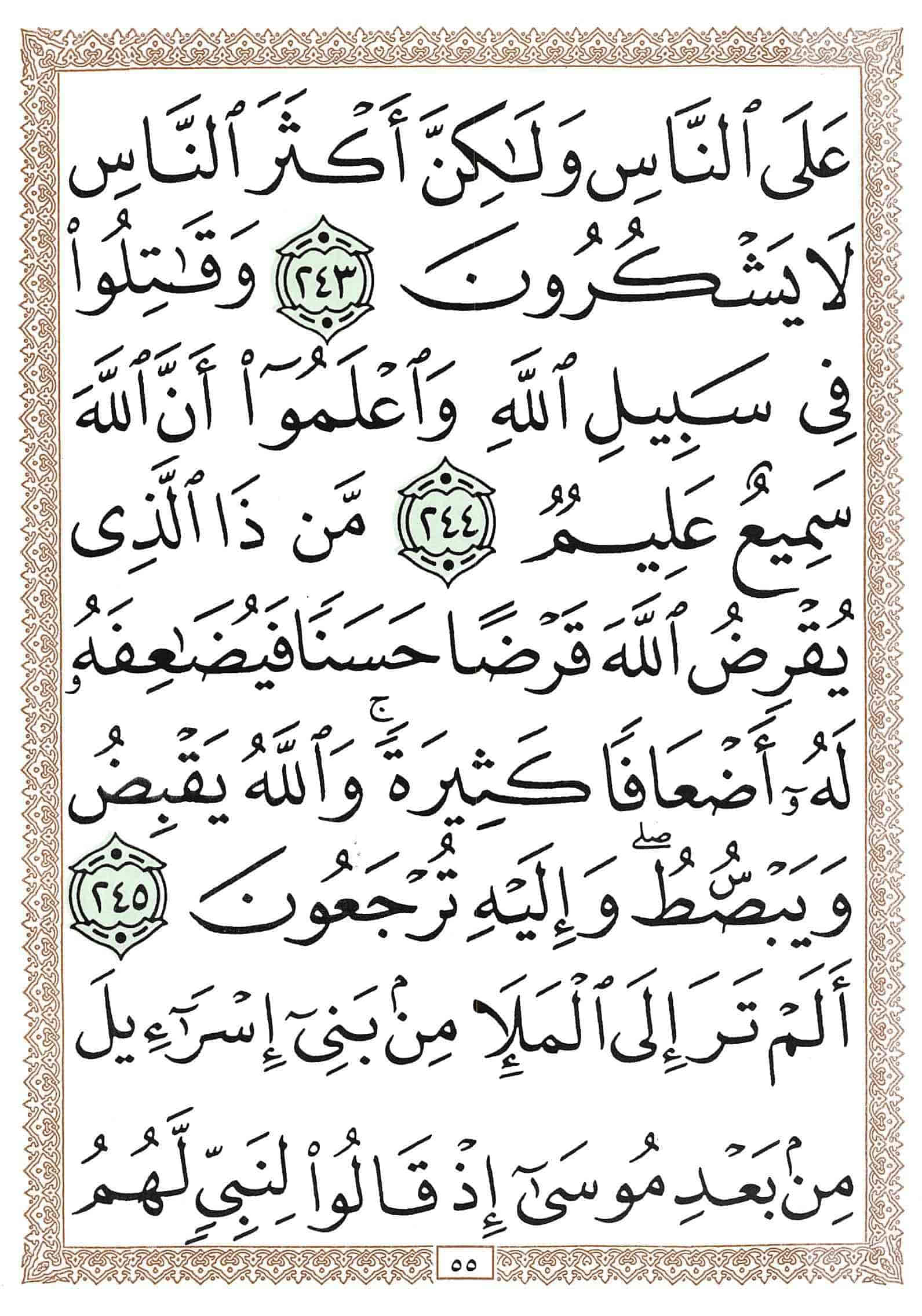 صفحة رقم 55 من قرآن الهاتف الجزء 2