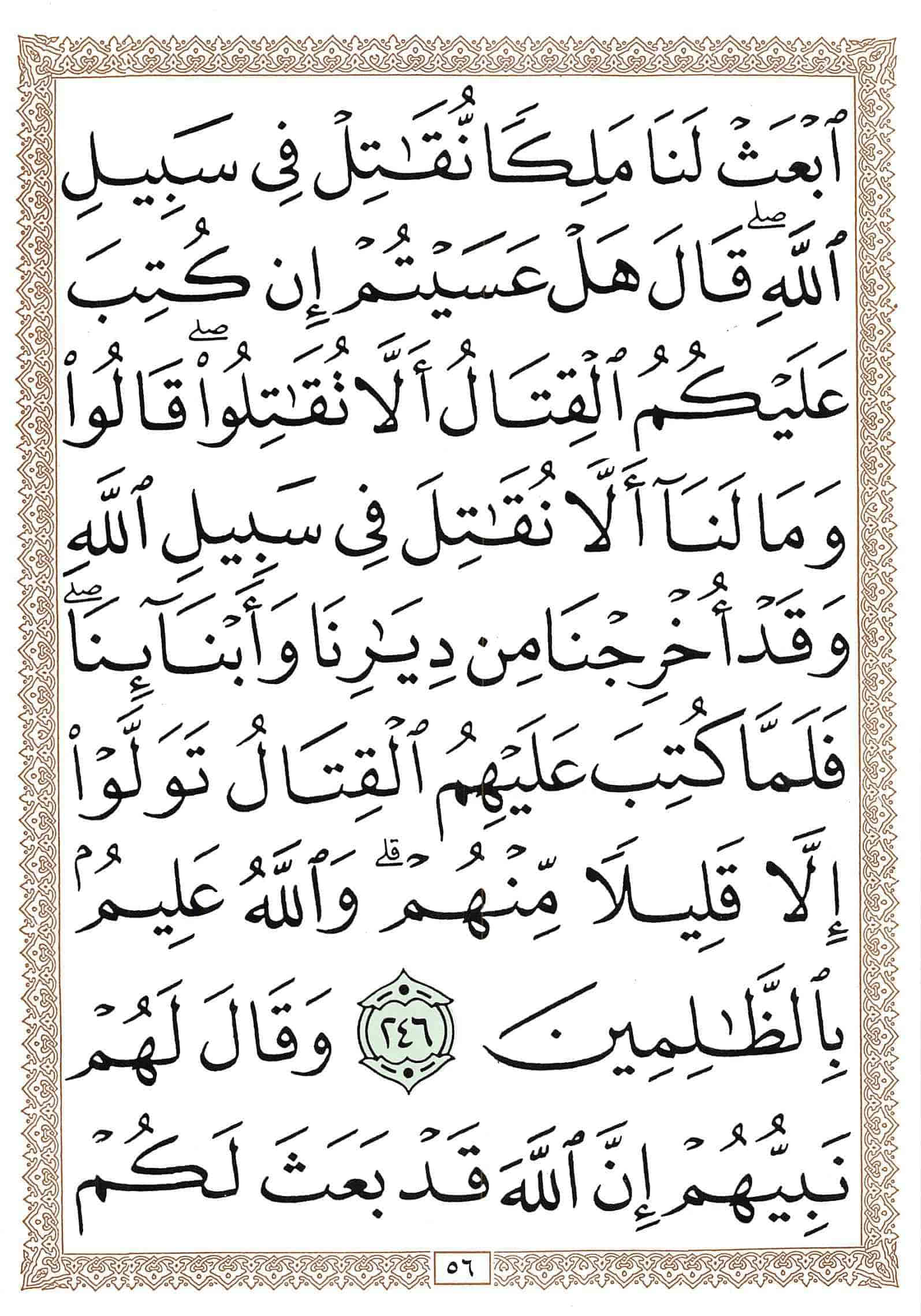 صفحة رقم 56 من قرآن الهاتف الجزء 2