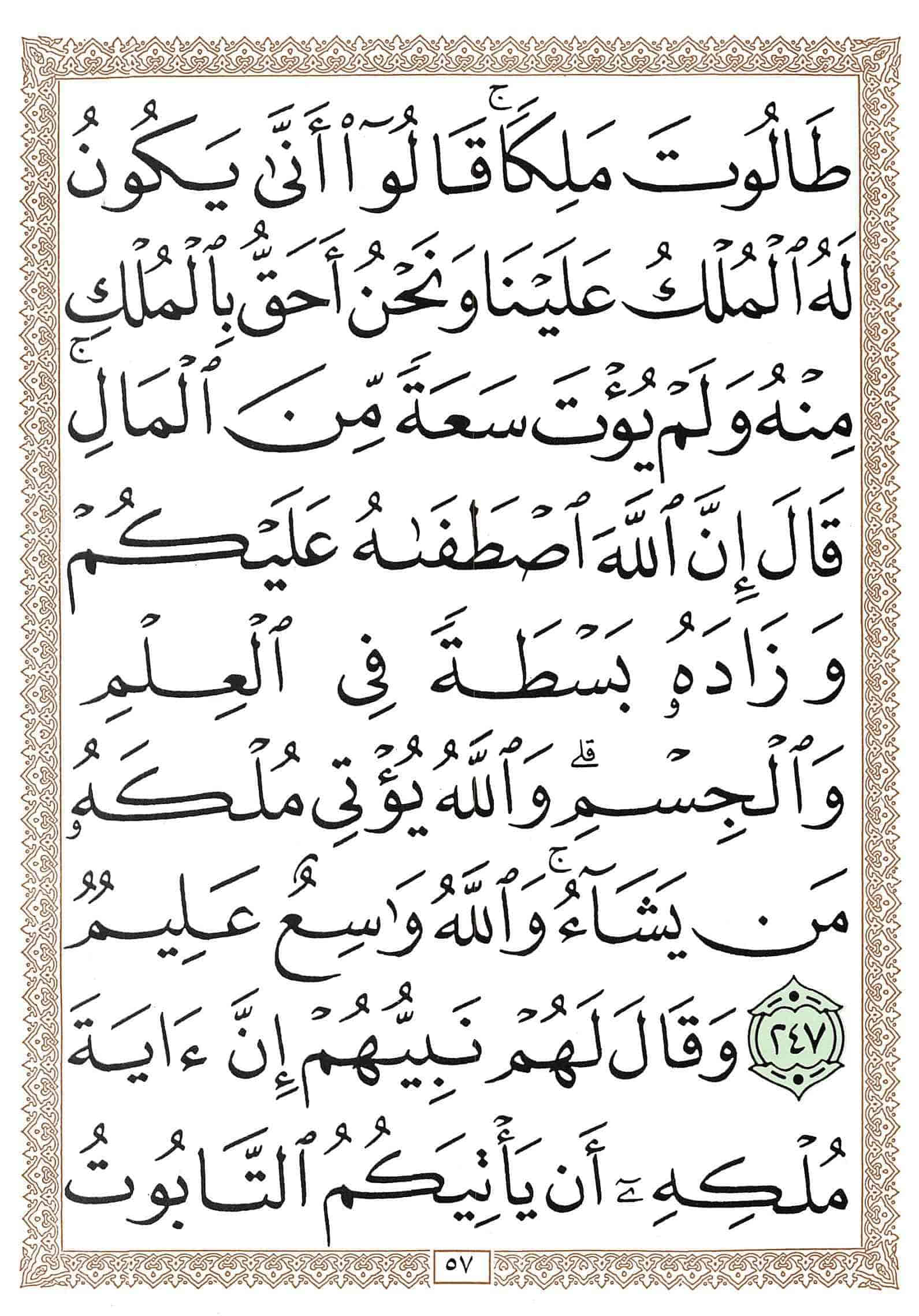 صفحة رقم 57 من قرآن الهاتف الجزء 2