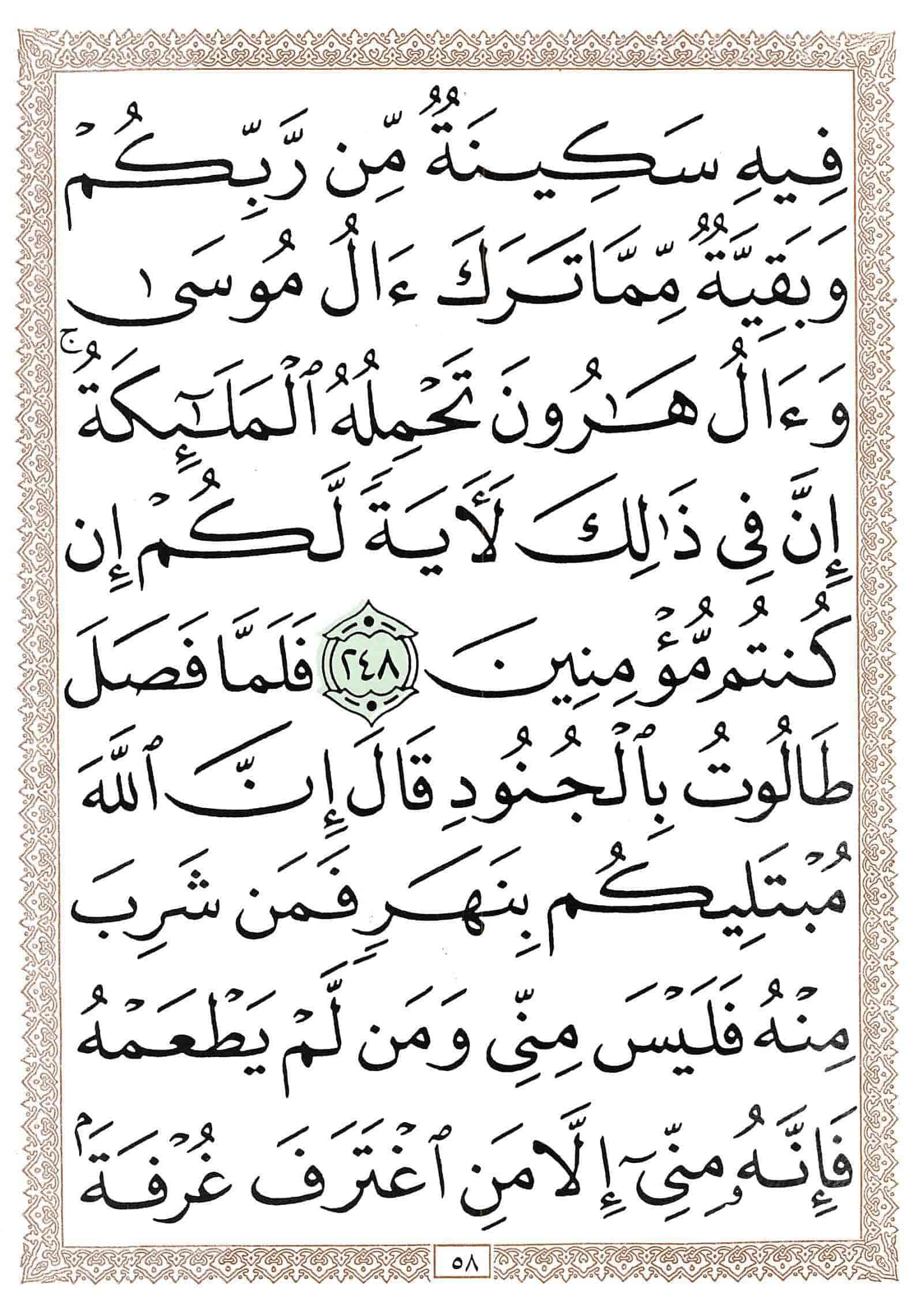 صفحة رقم 58 من قرآن الهاتف الجزء 2