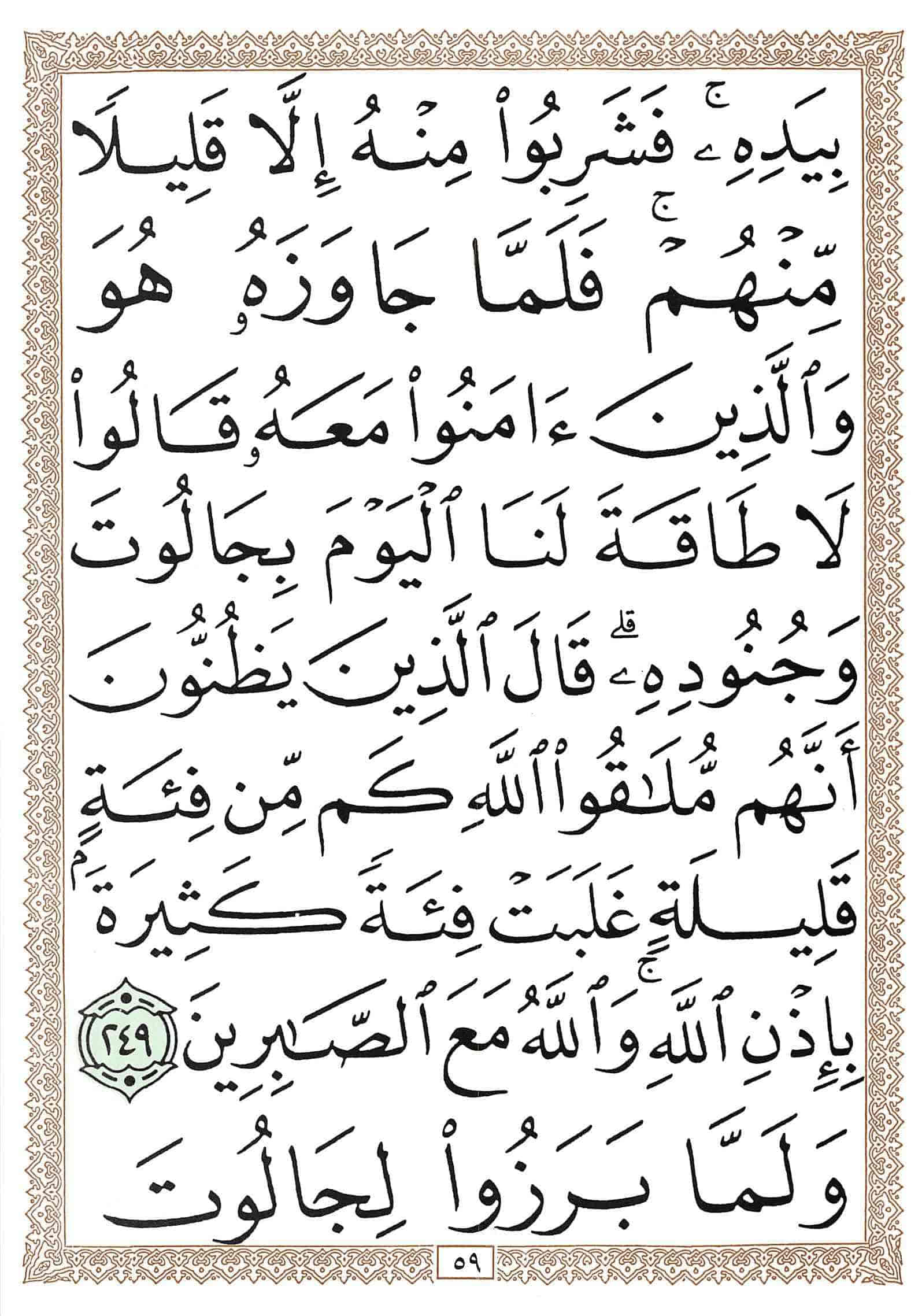 صفحة رقم 59 من قرآن الهاتف الجزء 2