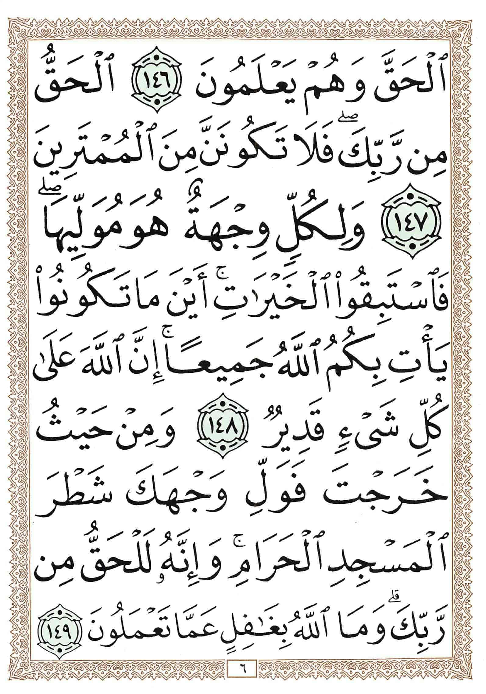 صفحة رقم 6 من قرآن الهاتف الجزء 2