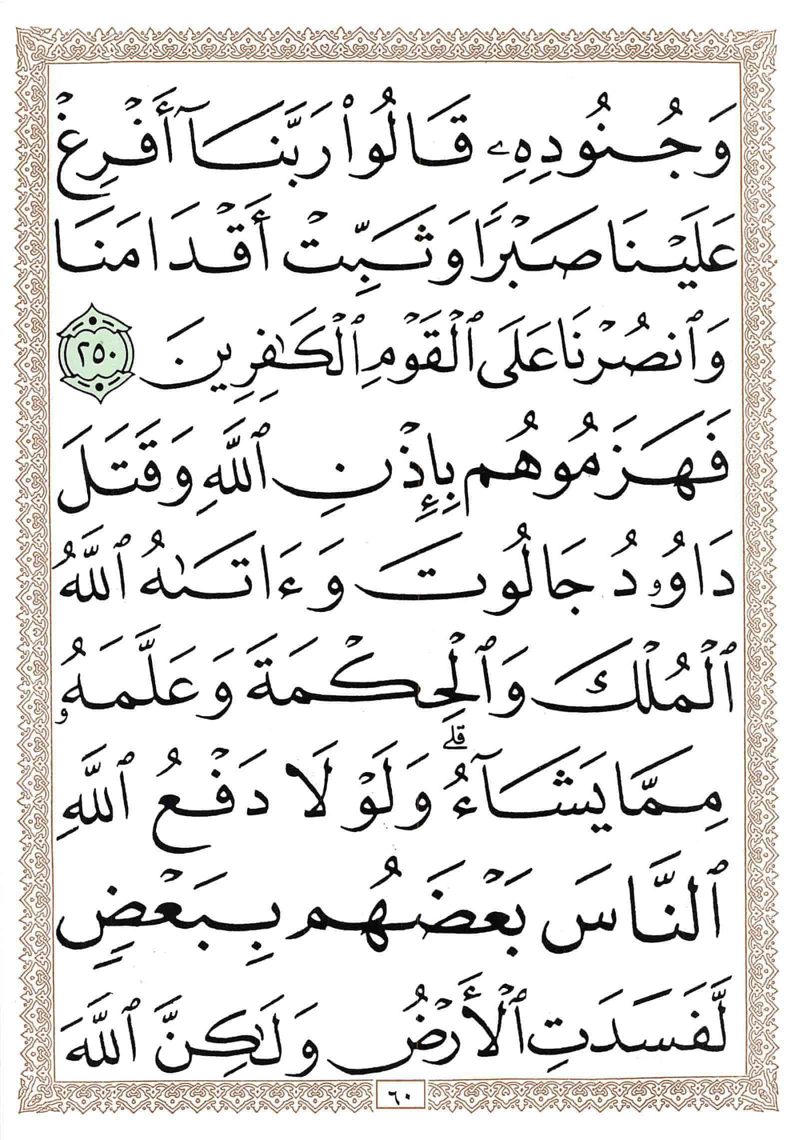 صفحة رقم 60 من قرآن الهاتف الجزء 2