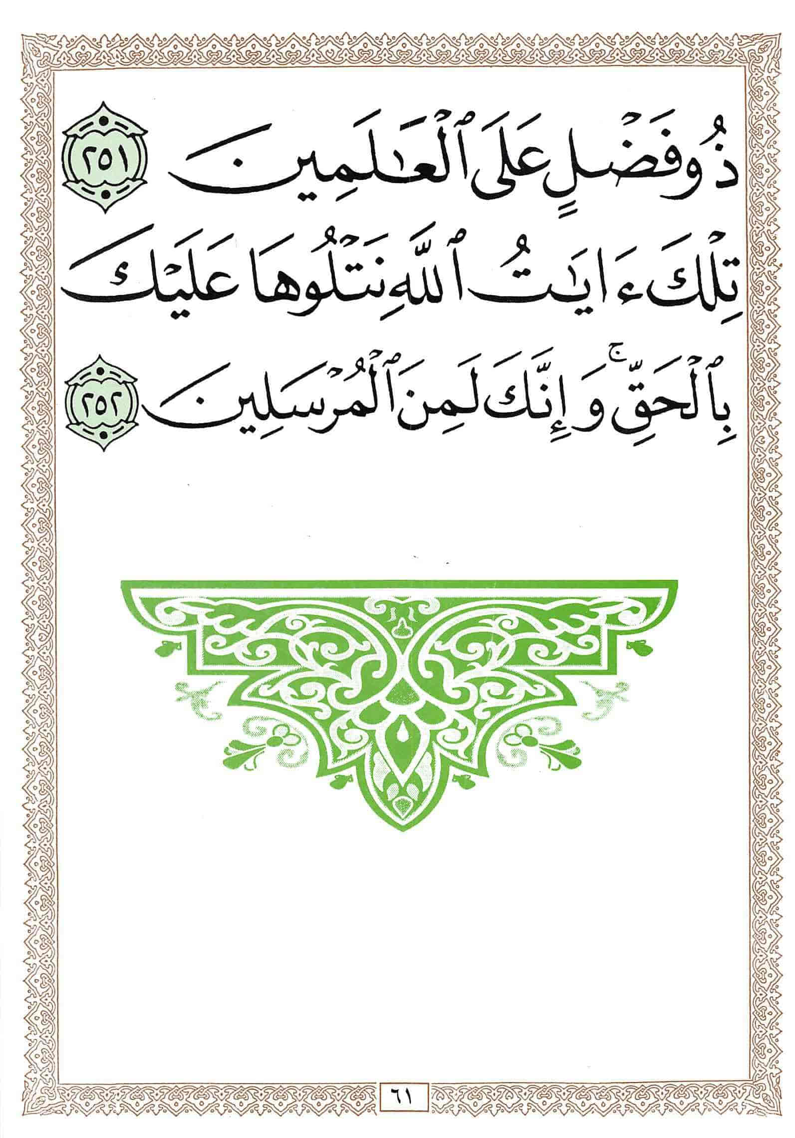 صفحة رقم 61 من قرآن الهاتف الجزء 2