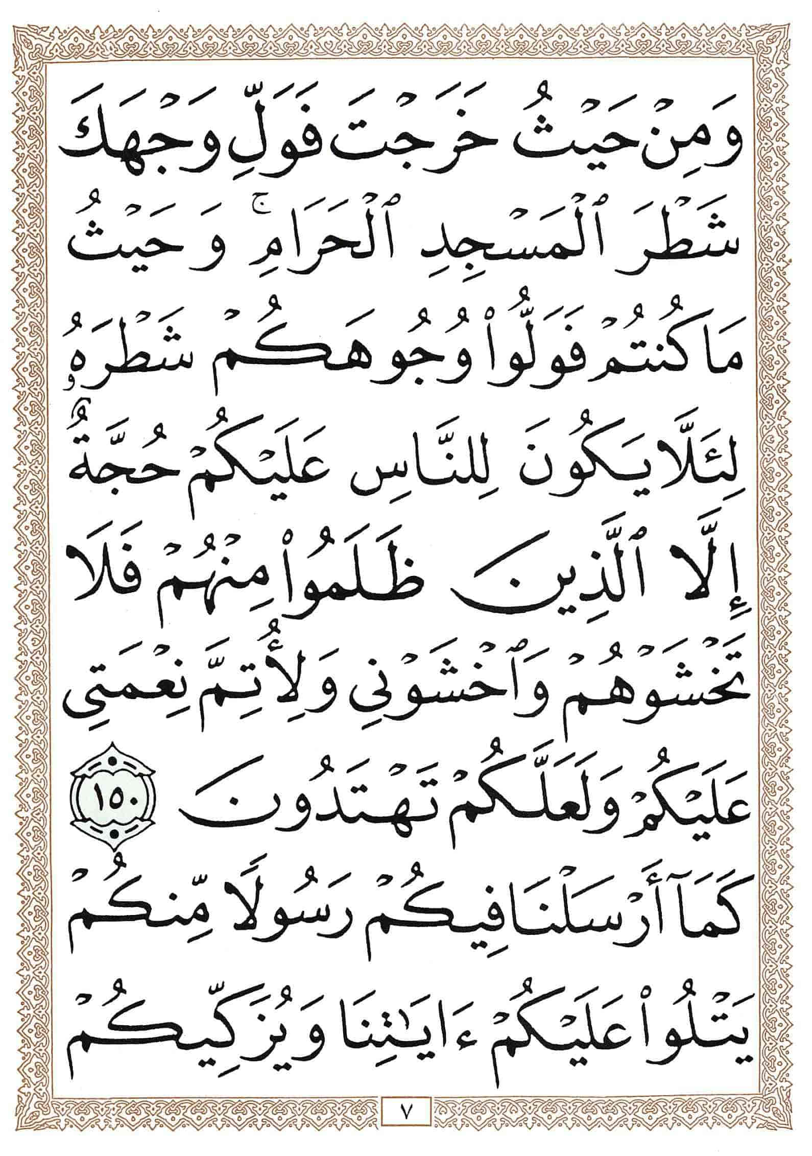 صفحة رقم 7 من قرآن الهاتف الجزء 2