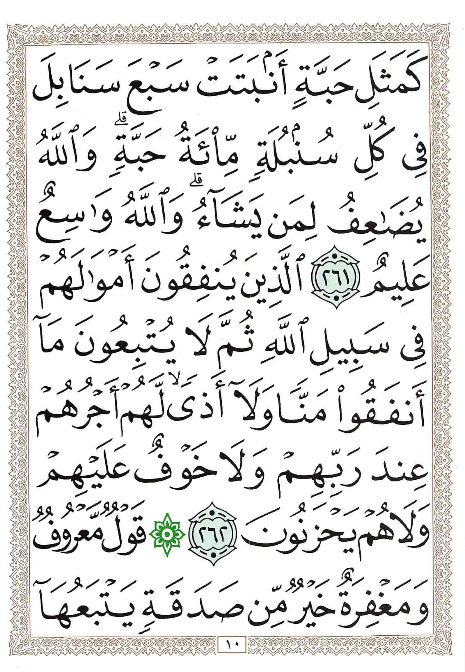 صفحة رقم 10 من قرآن الهاتف الجزء 3