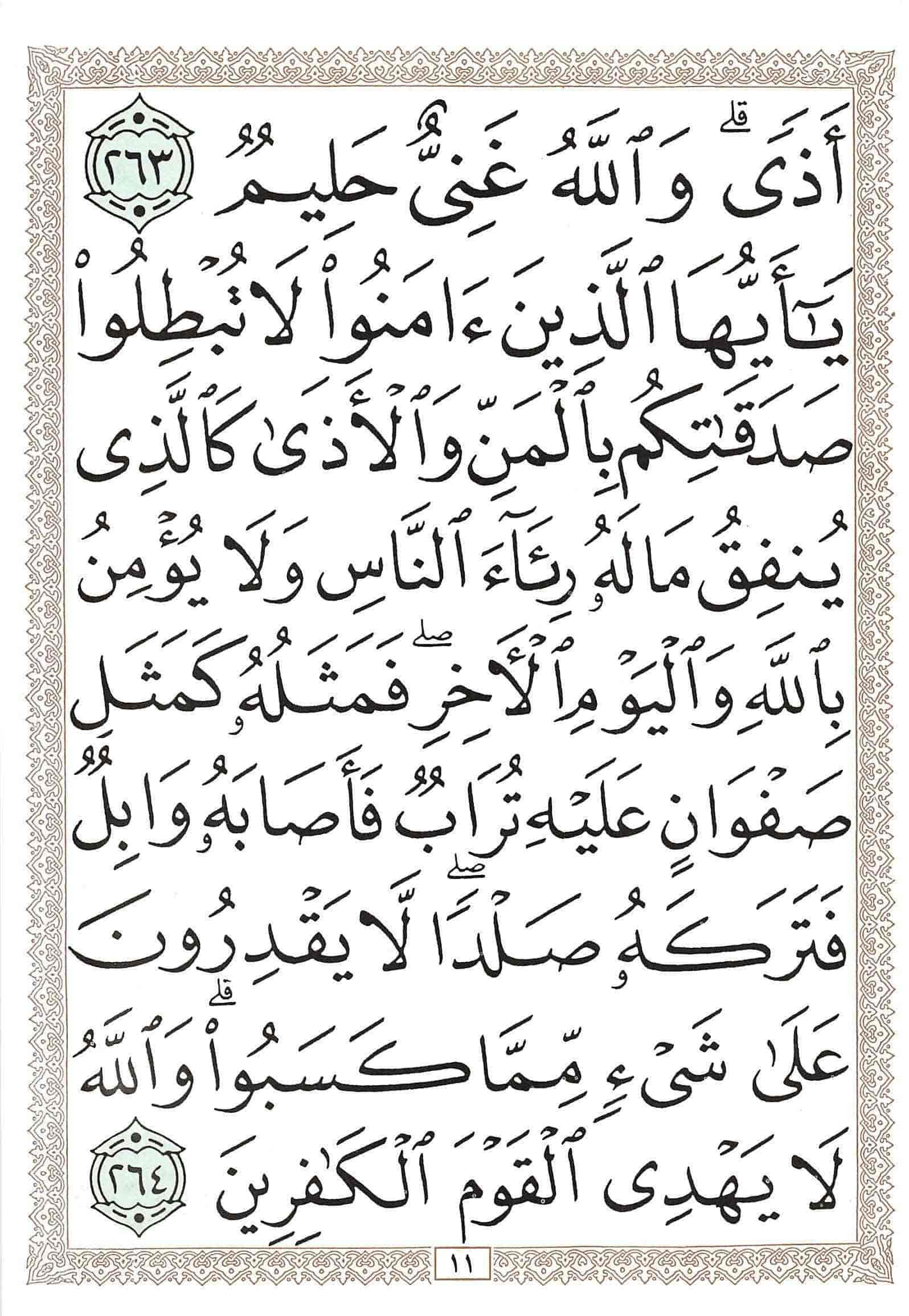 صفحة رقم 11 من قرآن الهاتف الجزء 3