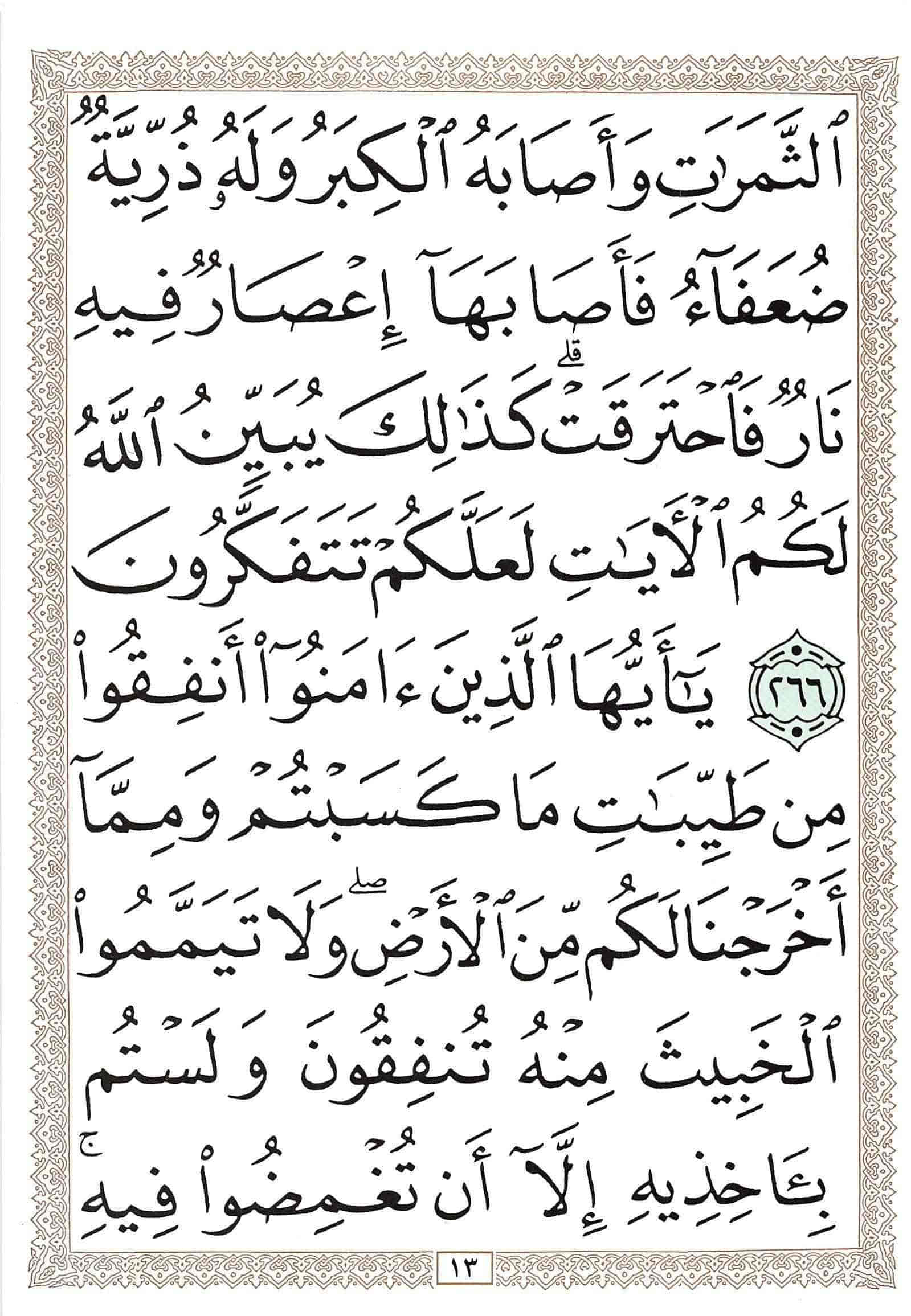 صفحة رقم 13 من قرآن الهاتف الجزء 3