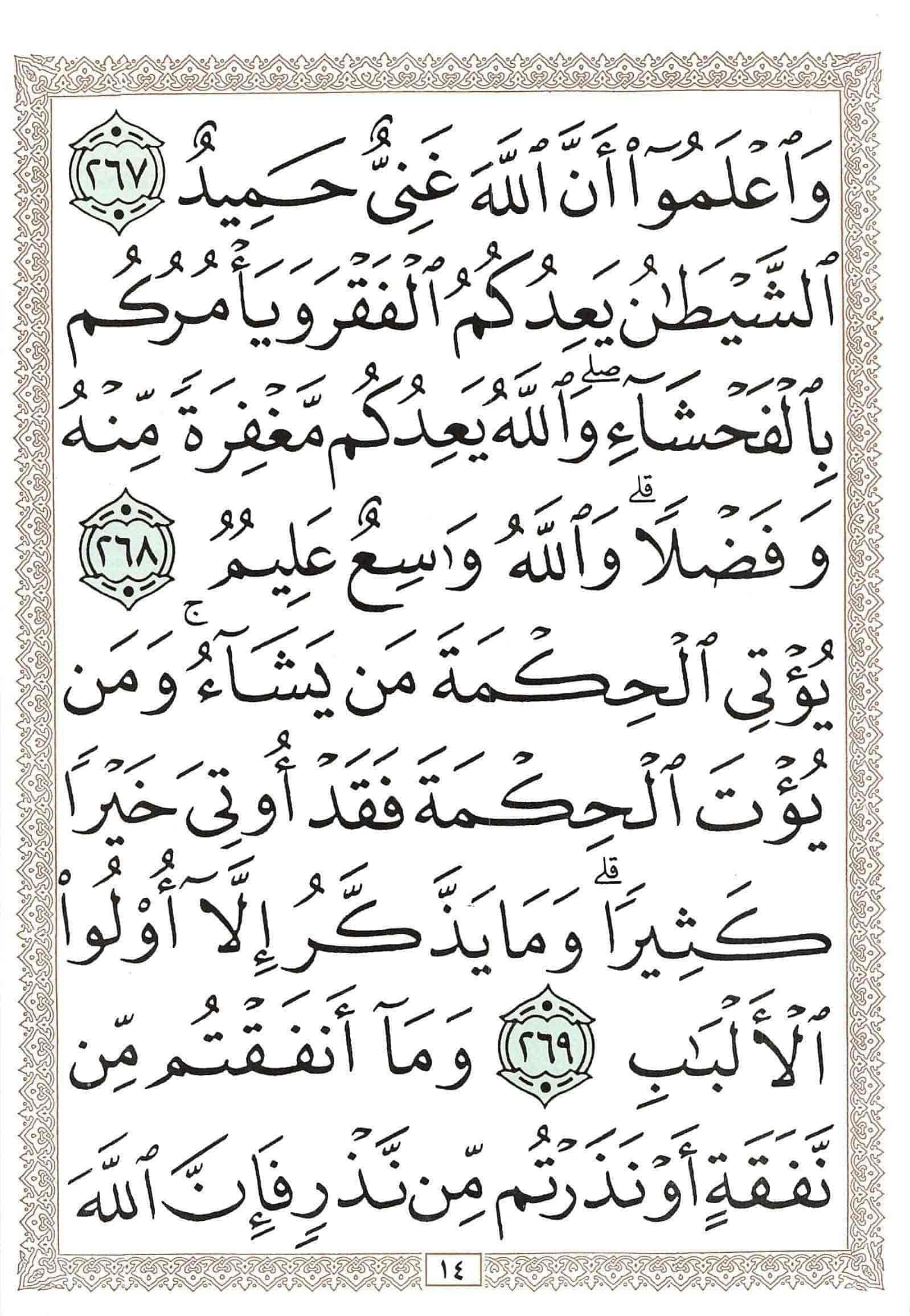 صفحة رقم 14 من قرآن الهاتف الجزء 3
