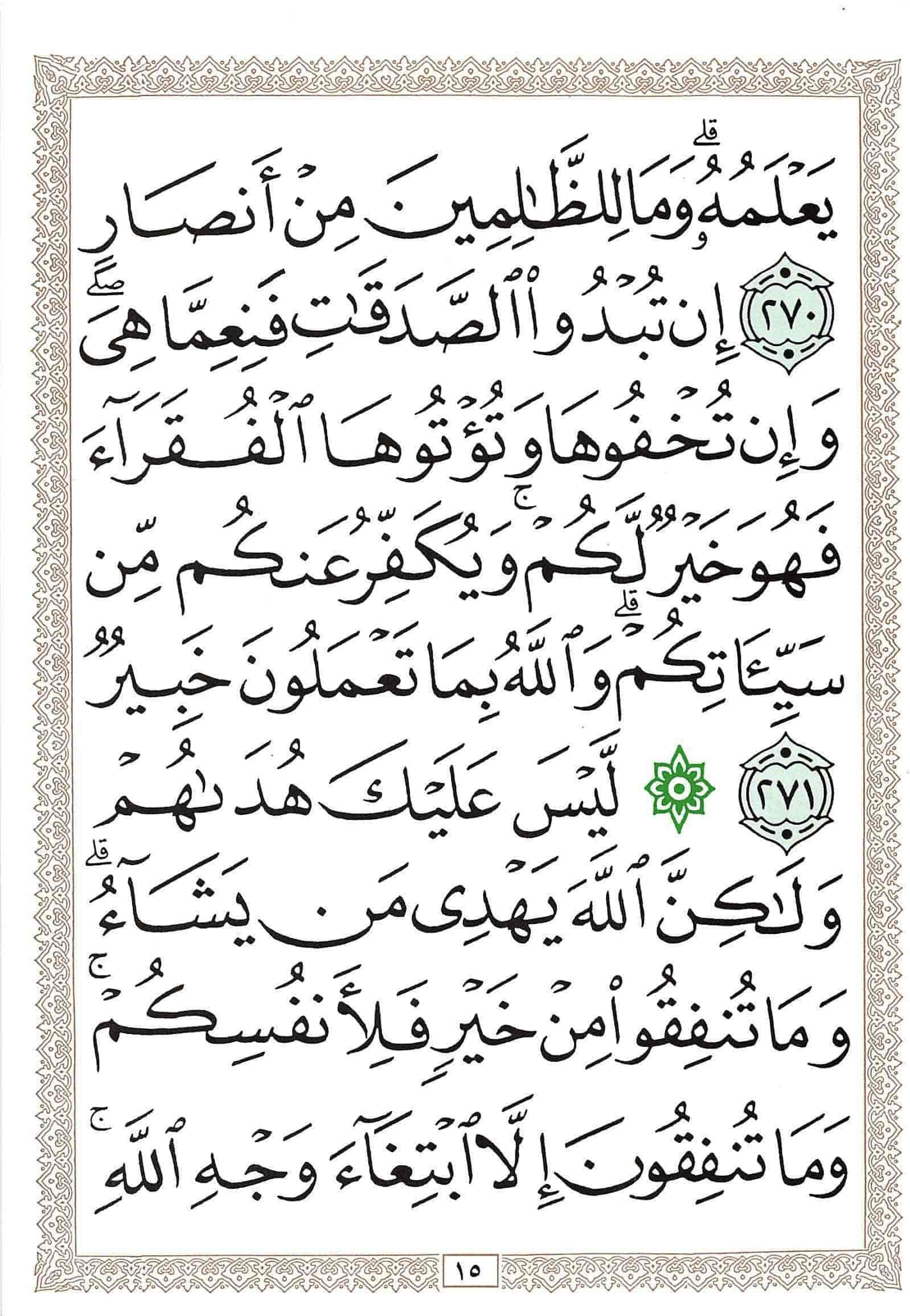 صفحة رقم 15 من قرآن الهاتف الجزء 3