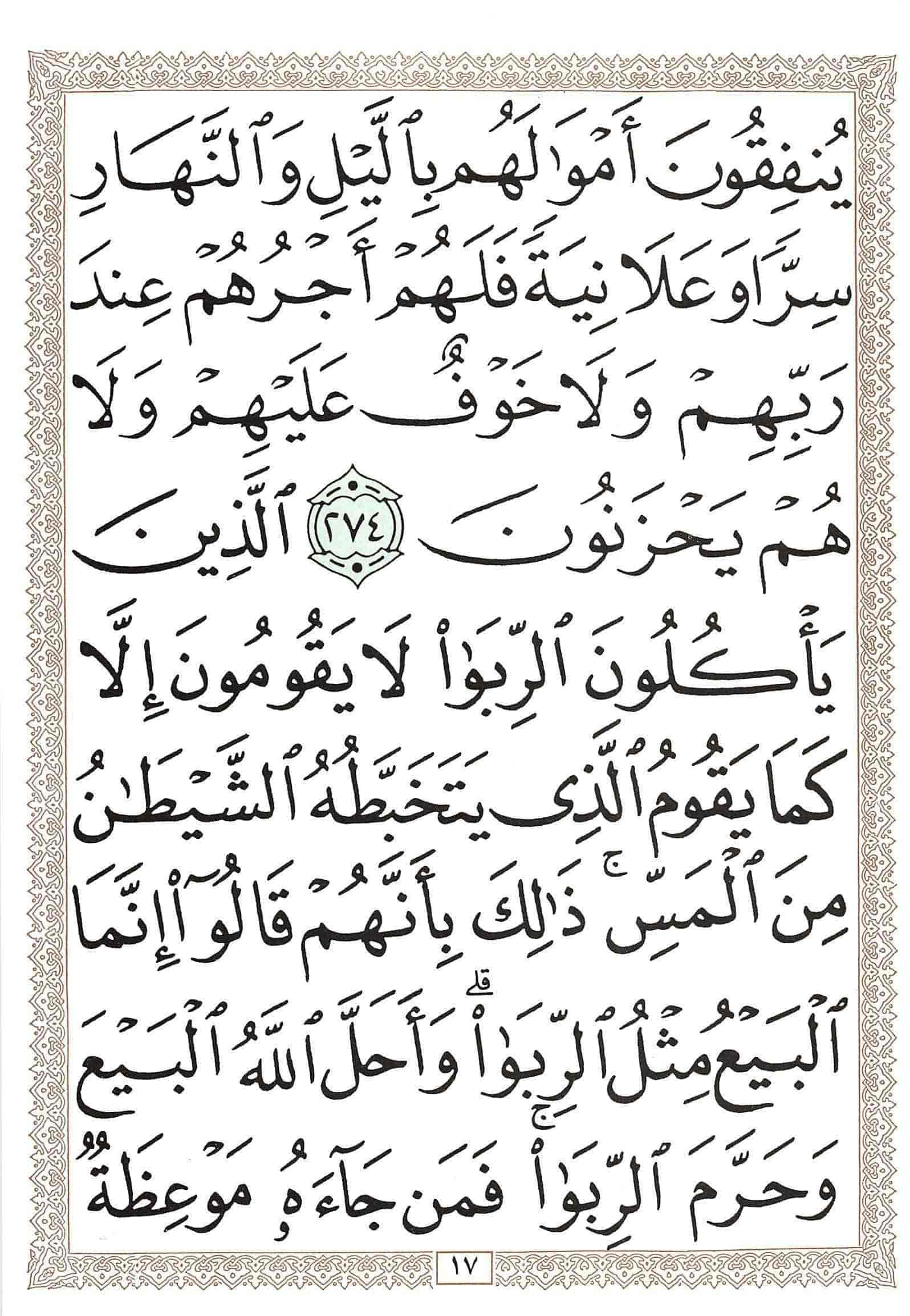 صفحة رقم 17 من قرآن الهاتف الجزء 3