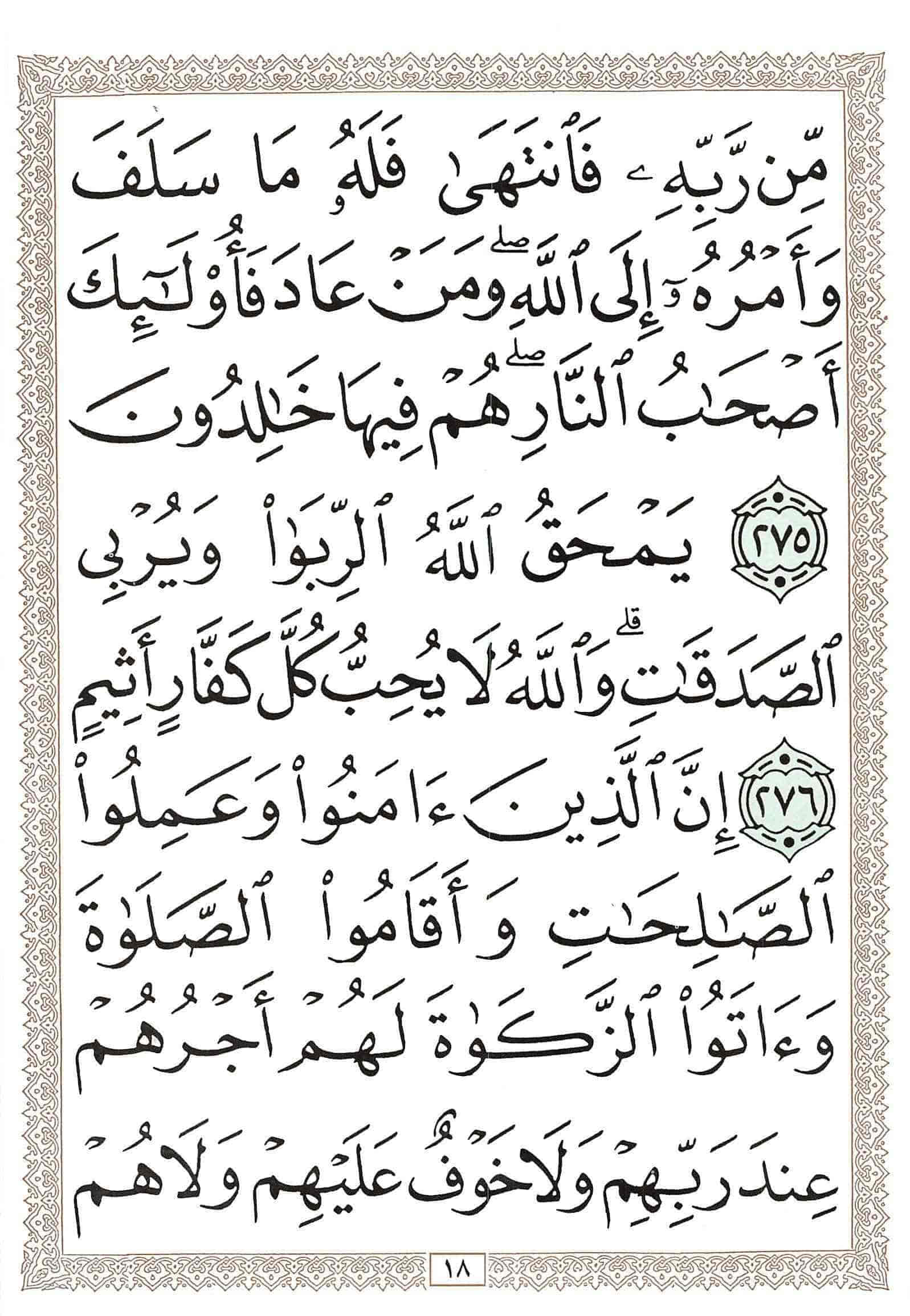 صفحة رقم 18 من قرآن الهاتف الجزء 3