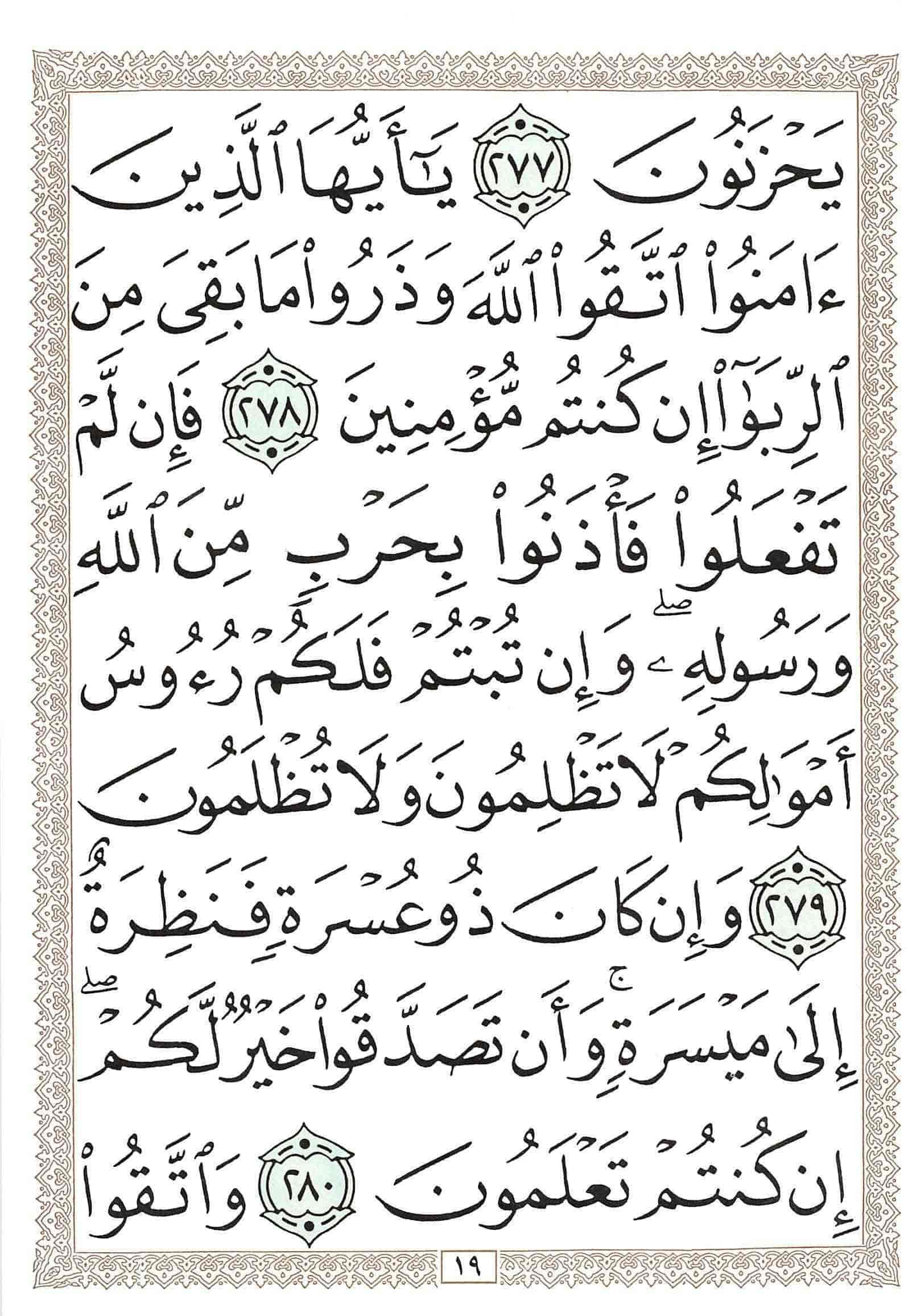 صفحة رقم 19 من قرآن الهاتف الجزء 3