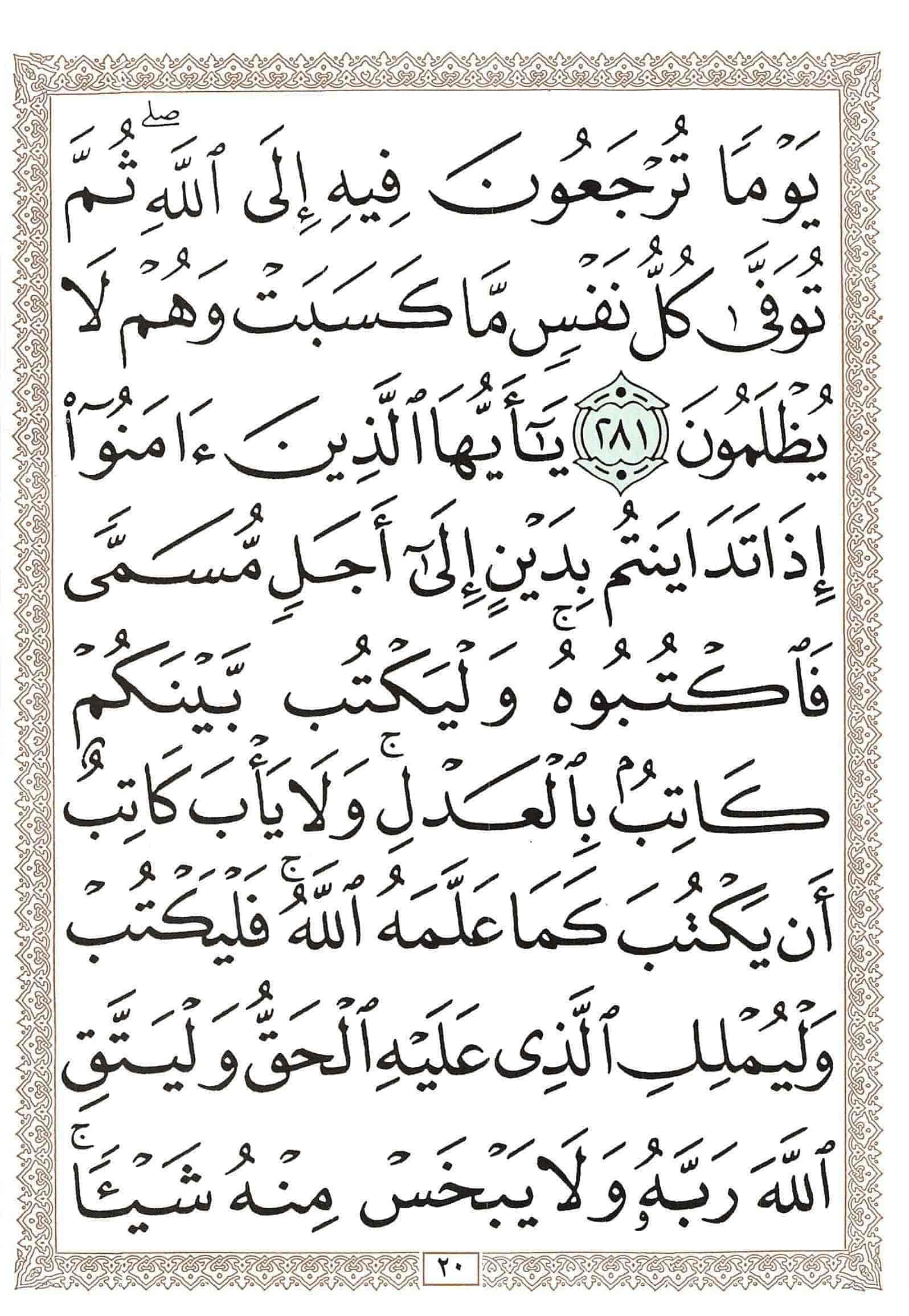 صفحة رقم 20 من قرآن الهاتف الجزء 3