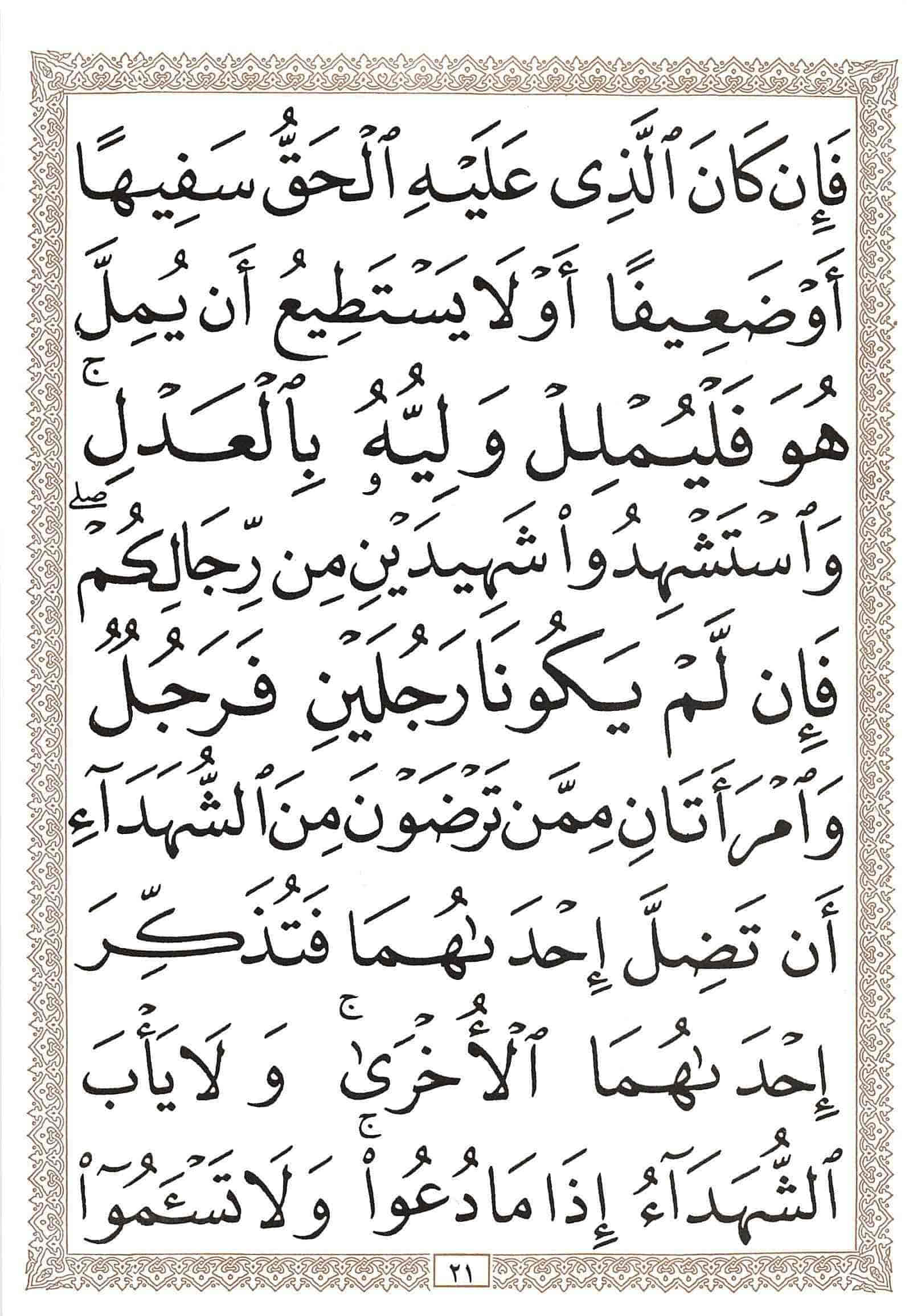 صفحة رقم 21 من قرآن الهاتف الجزء 3