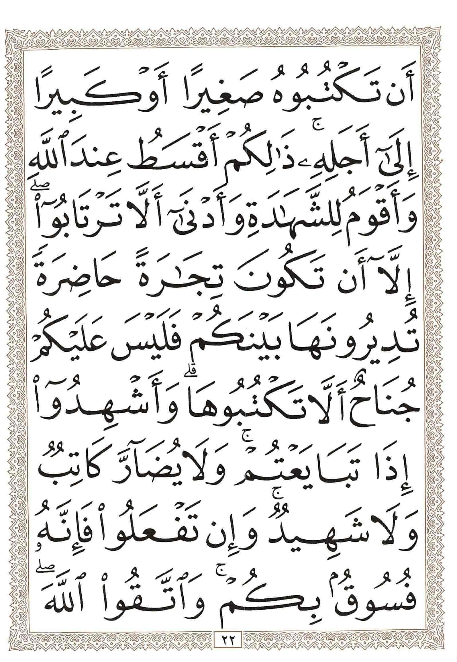 صفحة رقم 22 من قرآن الهاتف الجزء 3
