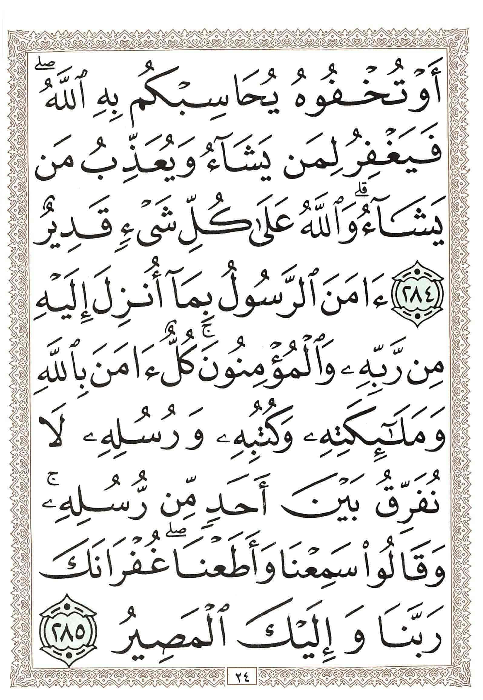 صفحة رقم 24 من قرآن الهاتف الجزء 3