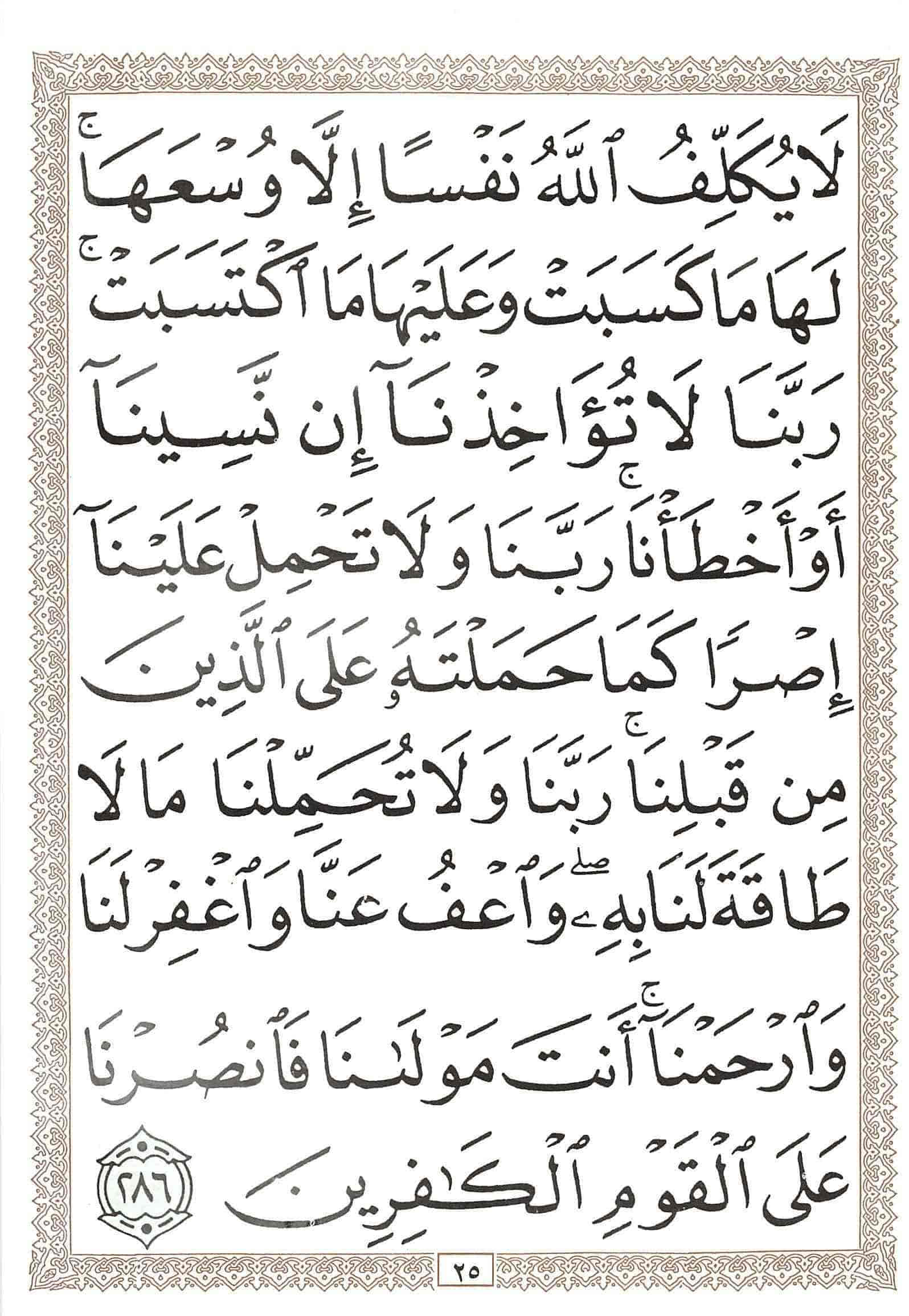 صفحة رقم 25 من قرآن الهاتف الجزء 3