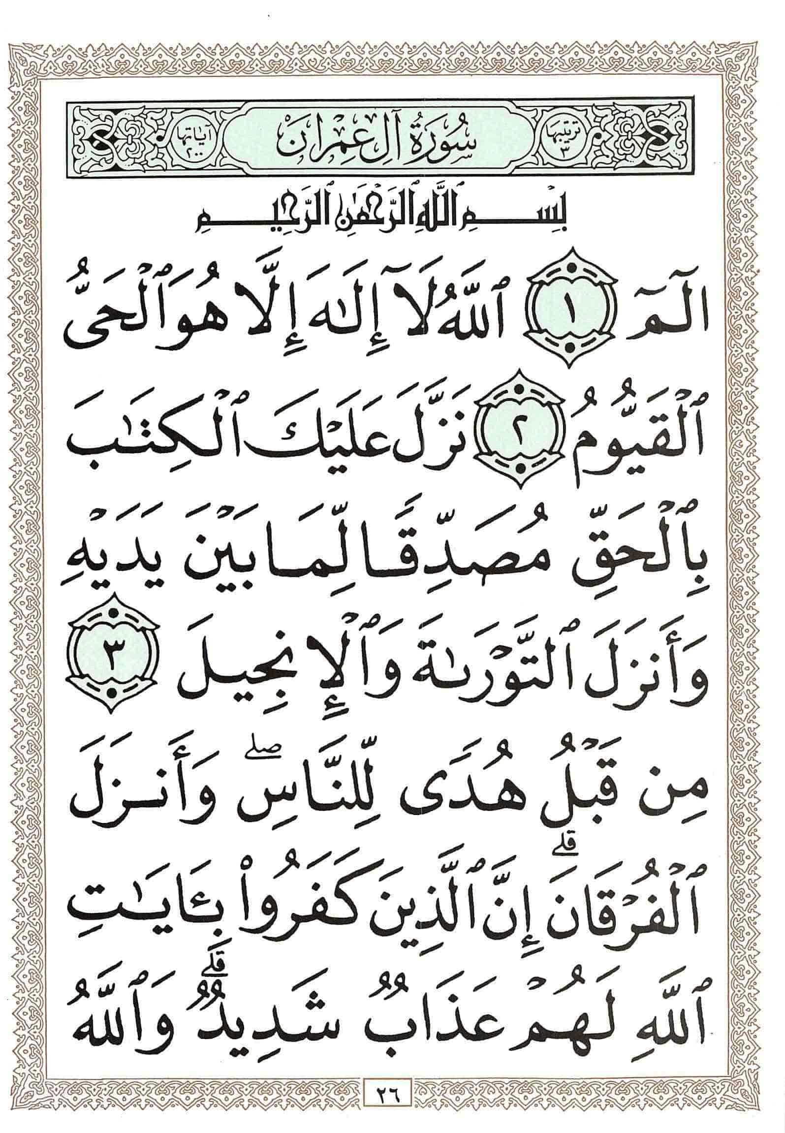 صفحة رقم 26 من قرآن الهاتف الجزء 3
