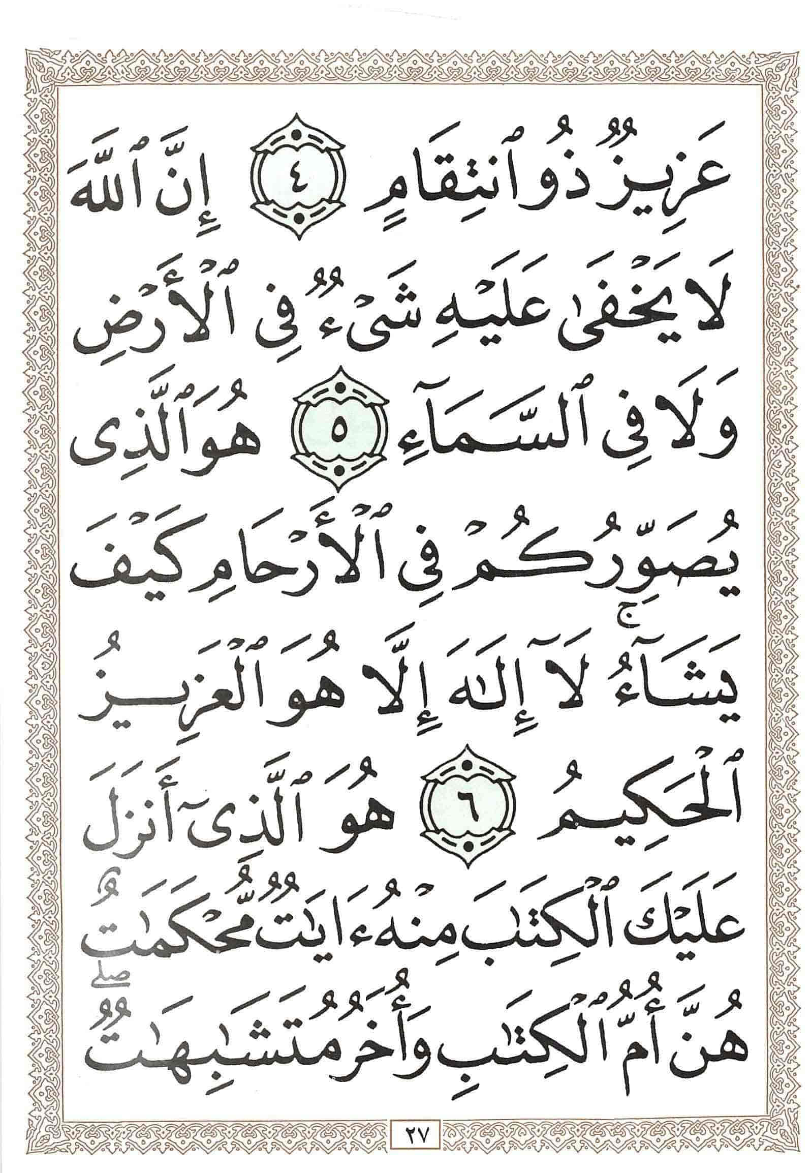 صفحة رقم 27 من قرآن الهاتف الجزء 3