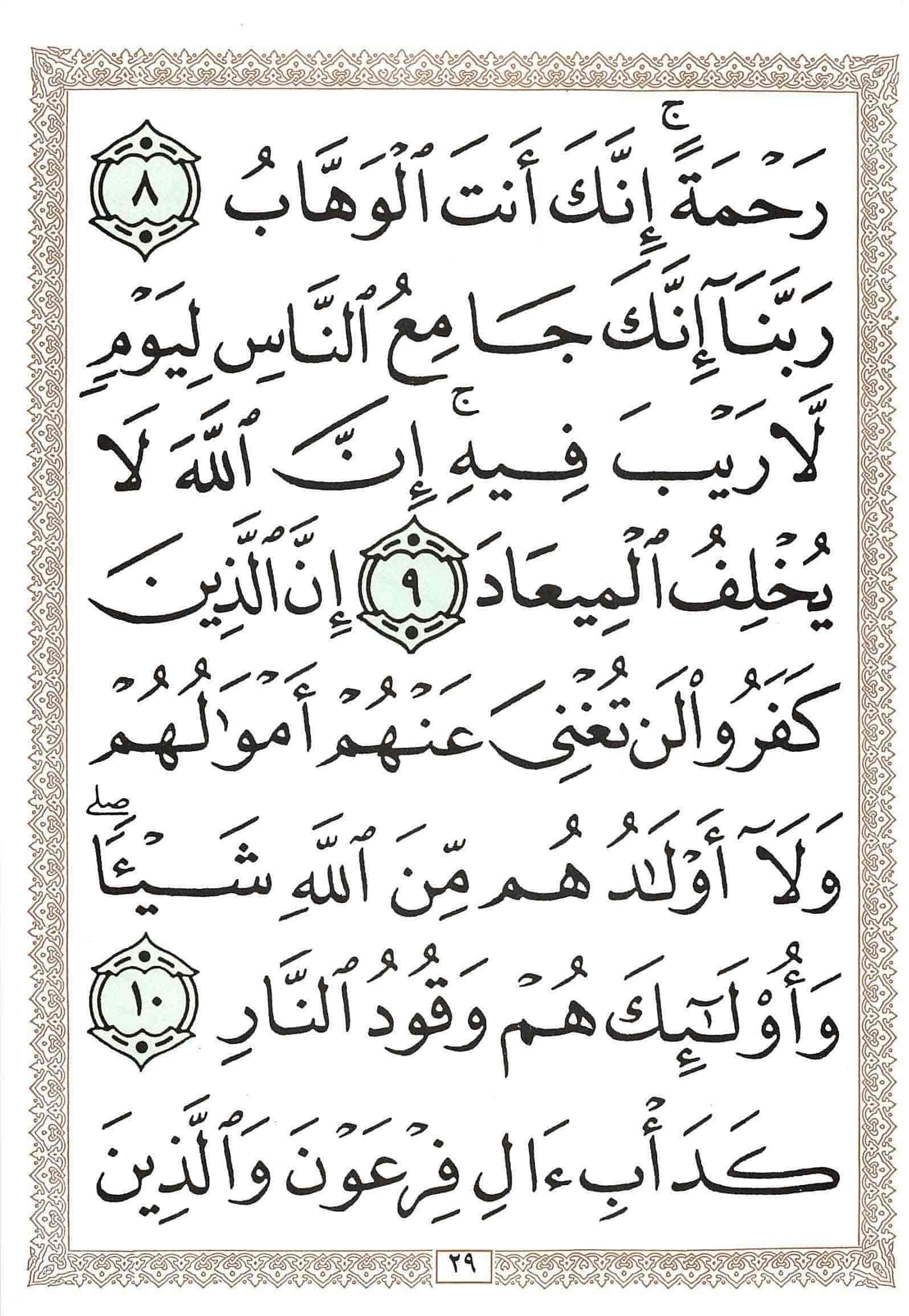 صفحة رقم 29 من قرآن الهاتف الجزء 3