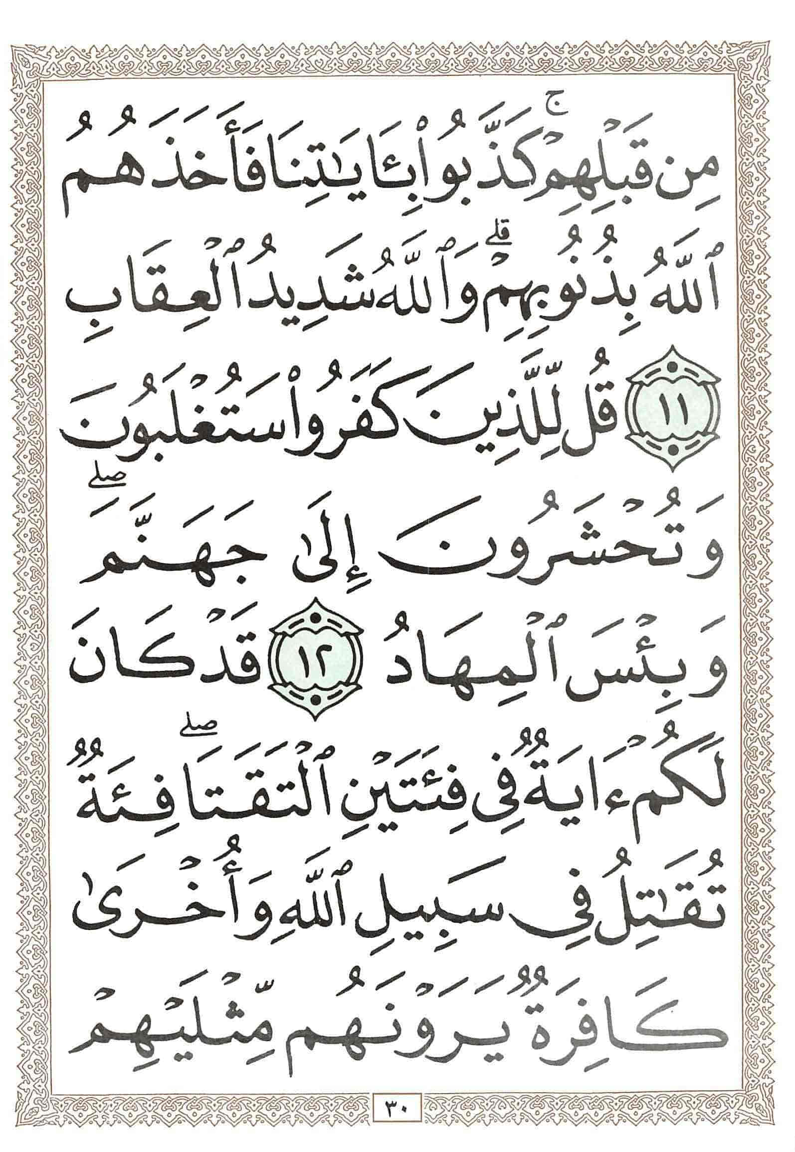صفحة رقم 30 من قرآن الهاتف الجزء 3