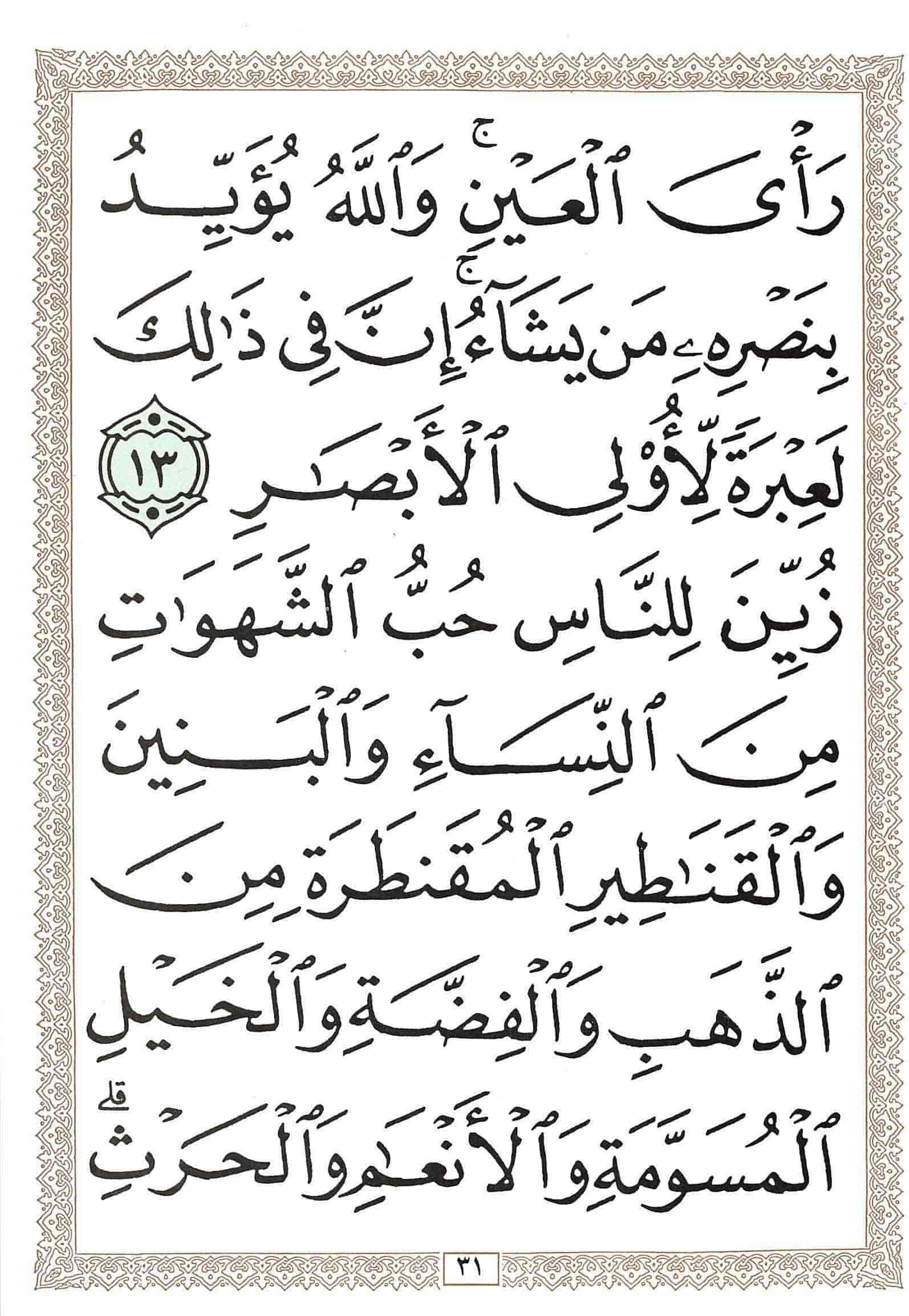 صفحة رقم 31 من قرآن الهاتف الجزء 3