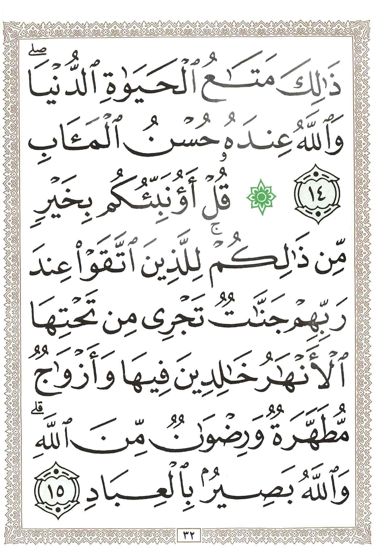صفحة رقم 32 من قرآن الهاتف الجزء 3