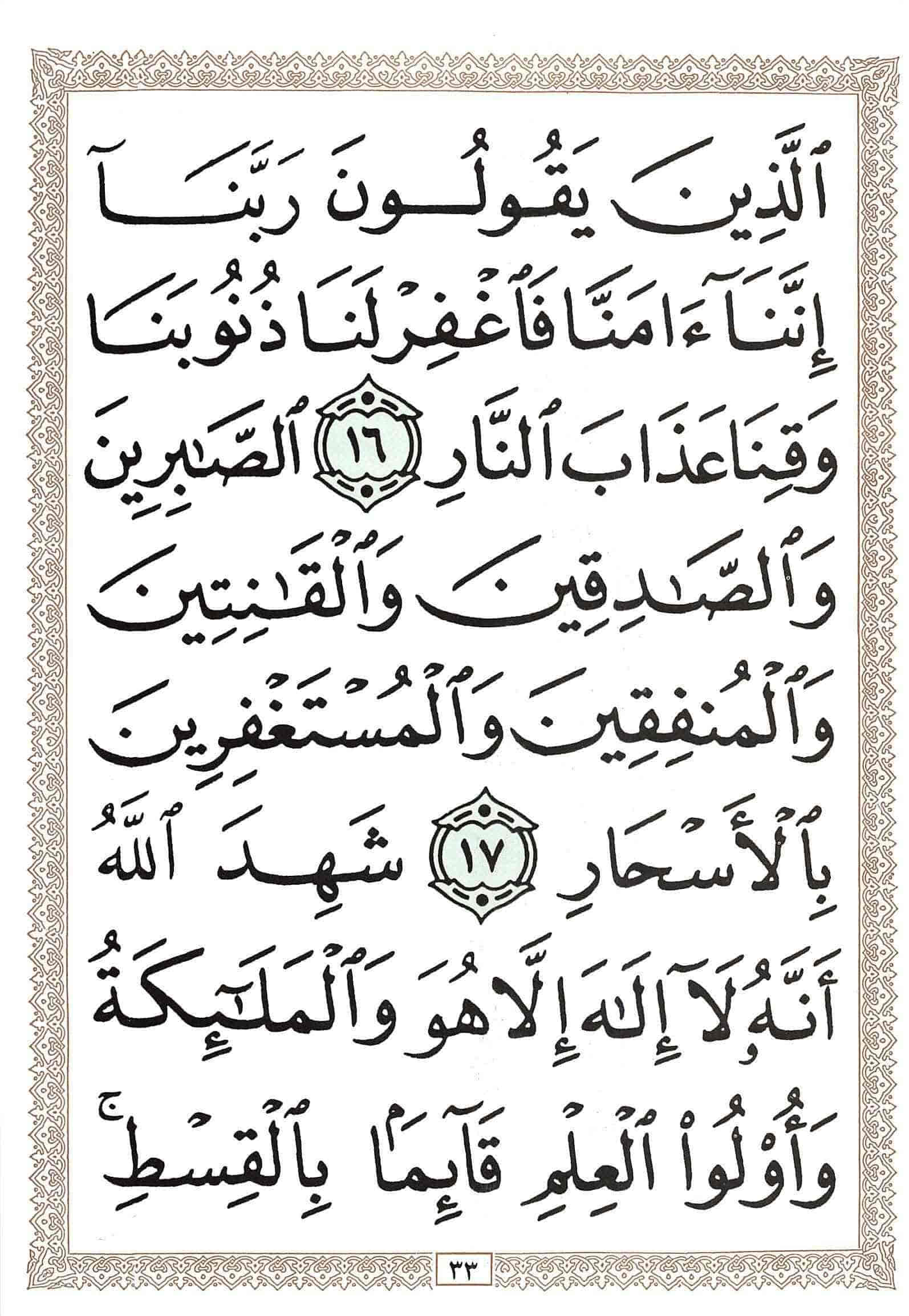 صفحة رقم 33 من قرآن الهاتف الجزء 3