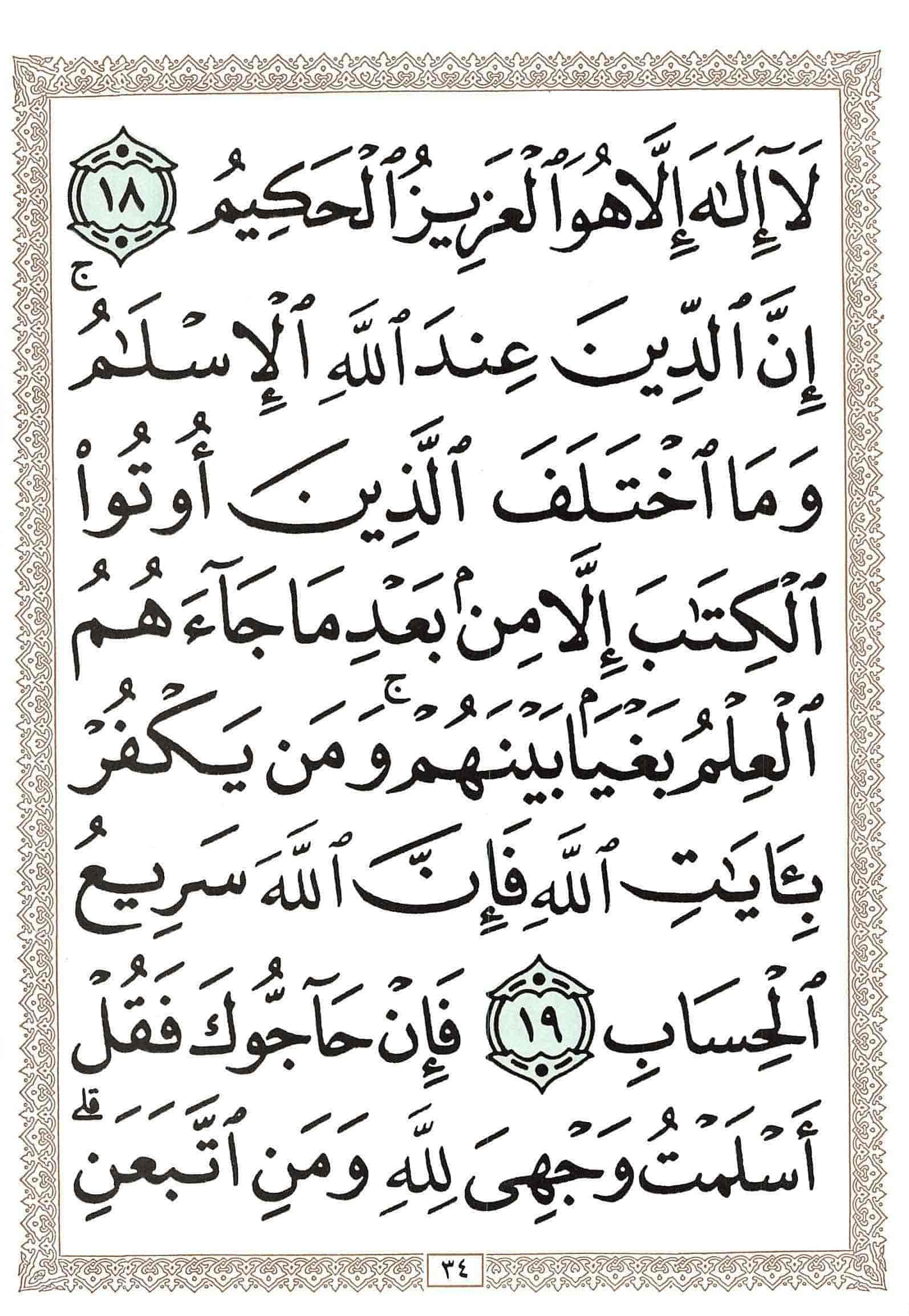 صفحة رقم 34 من قرآن الهاتف الجزء 3