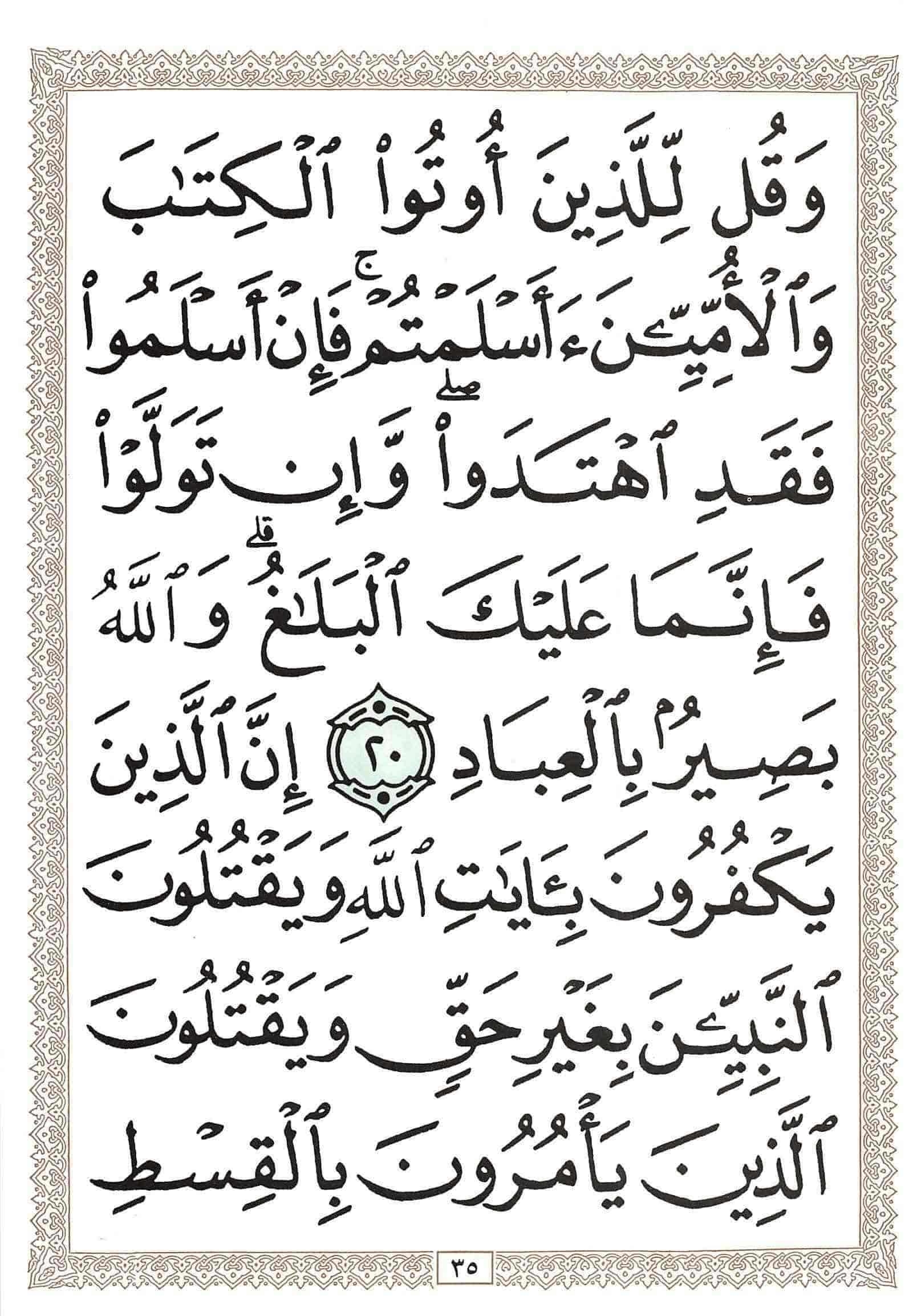 صفحة رقم 35 من قرآن الهاتف الجزء 3