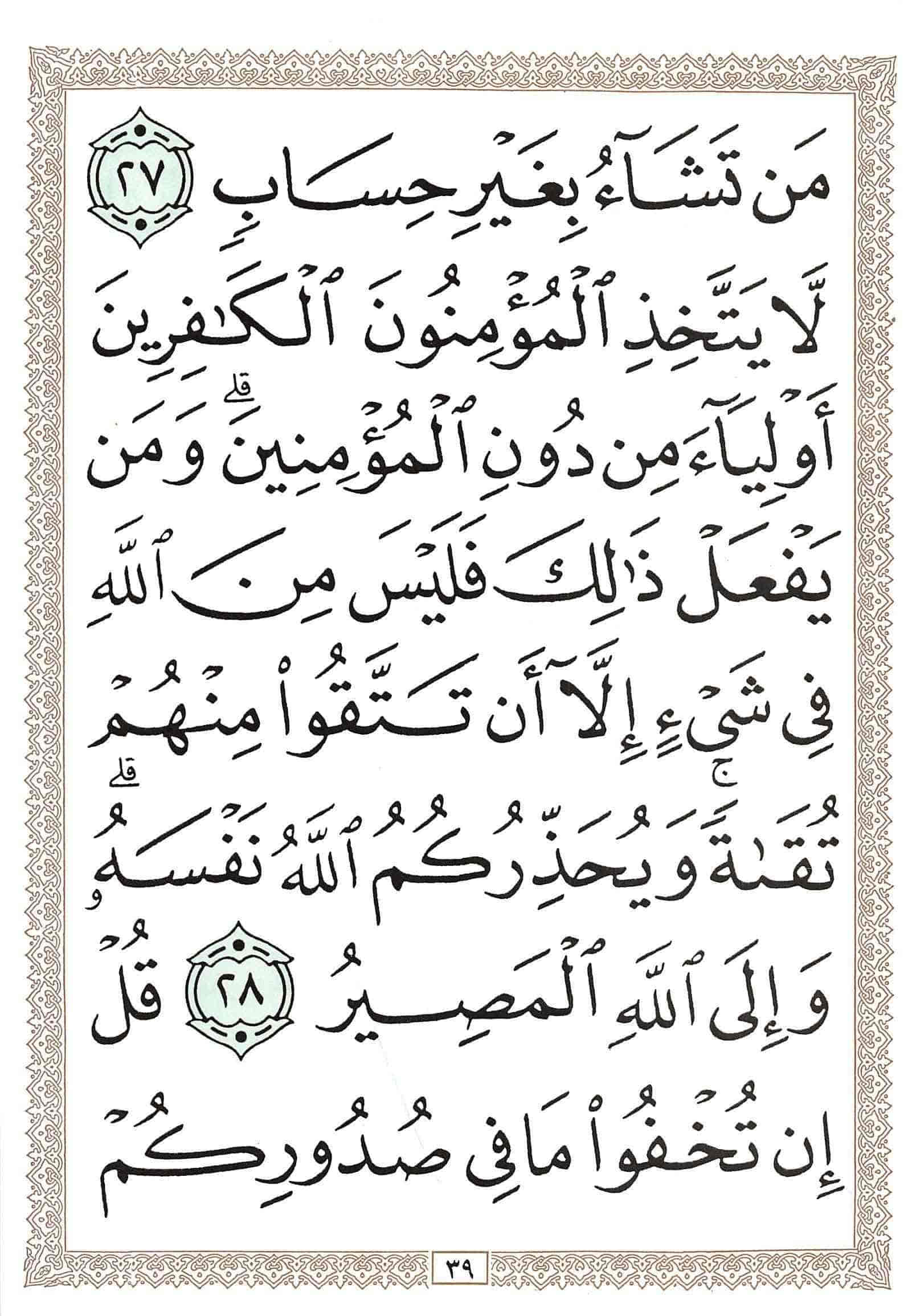صفحة رقم 39 من قرآن الهاتف الجزء 3