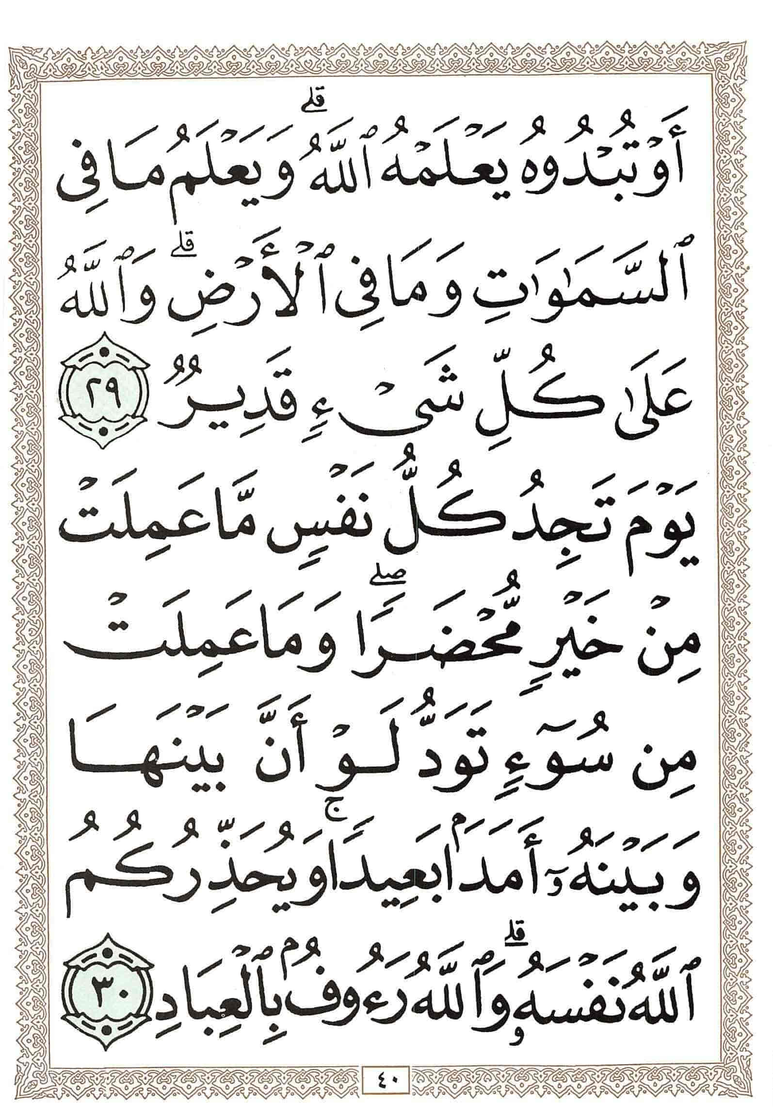 صفحة رقم 40 من قرآن الهاتف الجزء 3