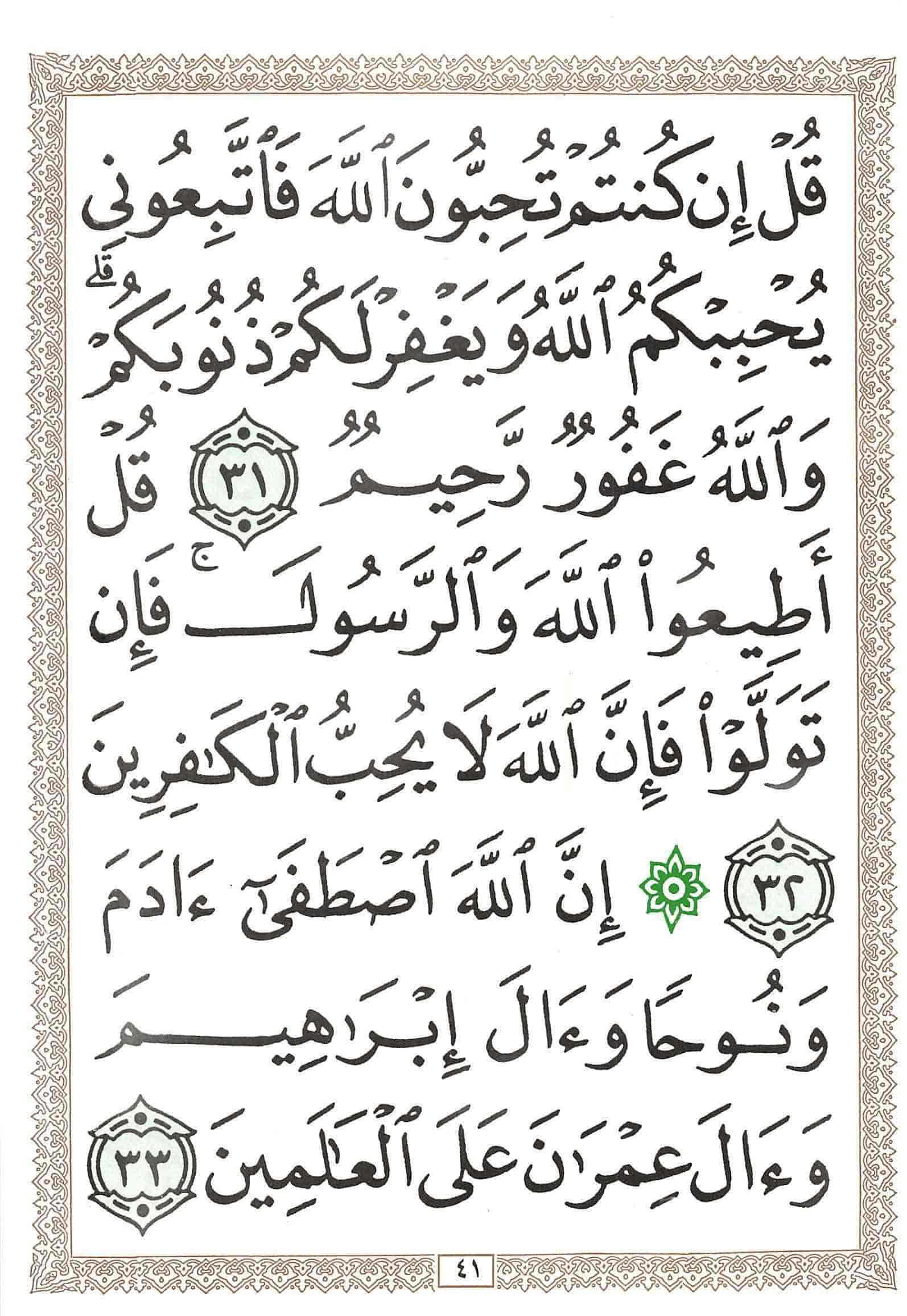 صفحة رقم 41 من قرآن الهاتف الجزء 3