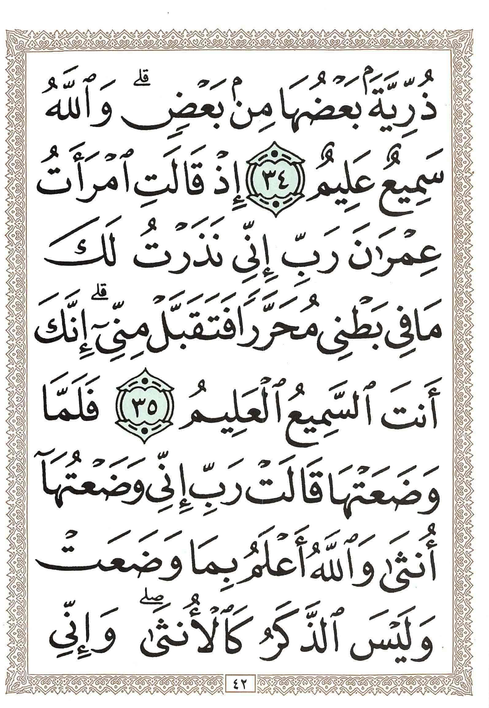 صفحة رقم 42 من قرآن الهاتف الجزء 3