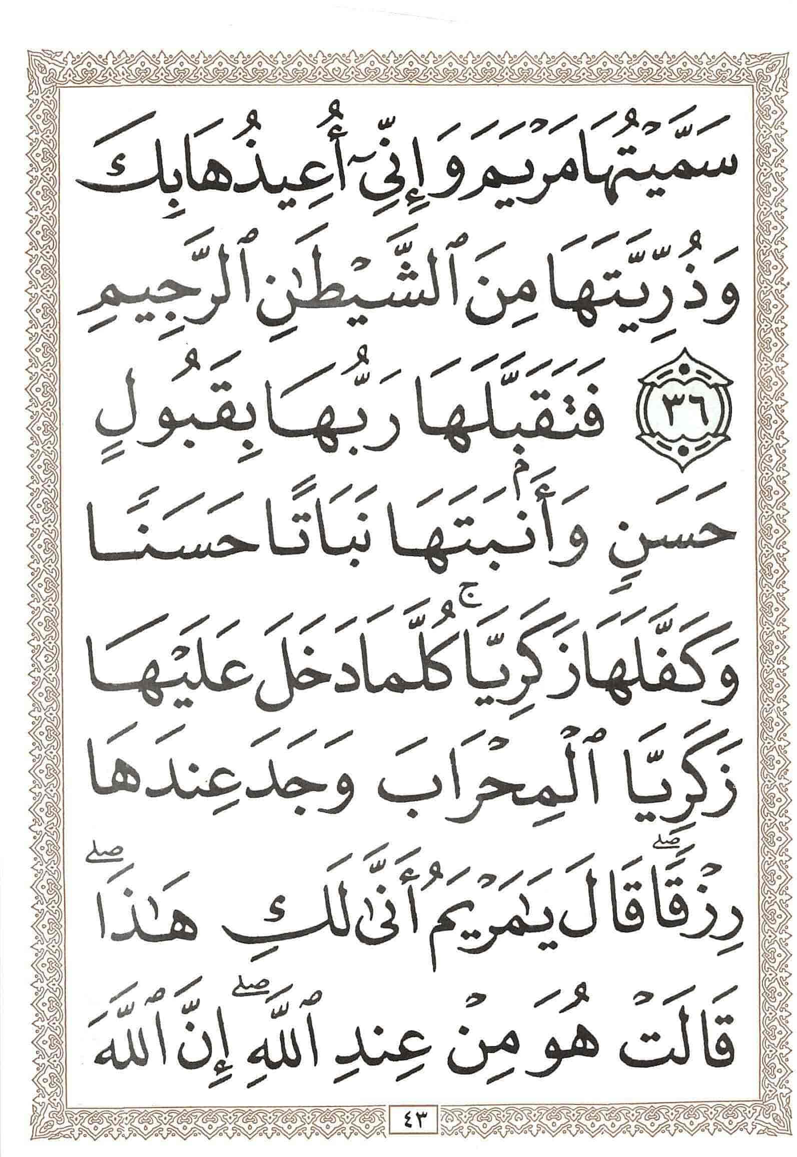 صفحة رقم 43 من قرآن الهاتف الجزء 3