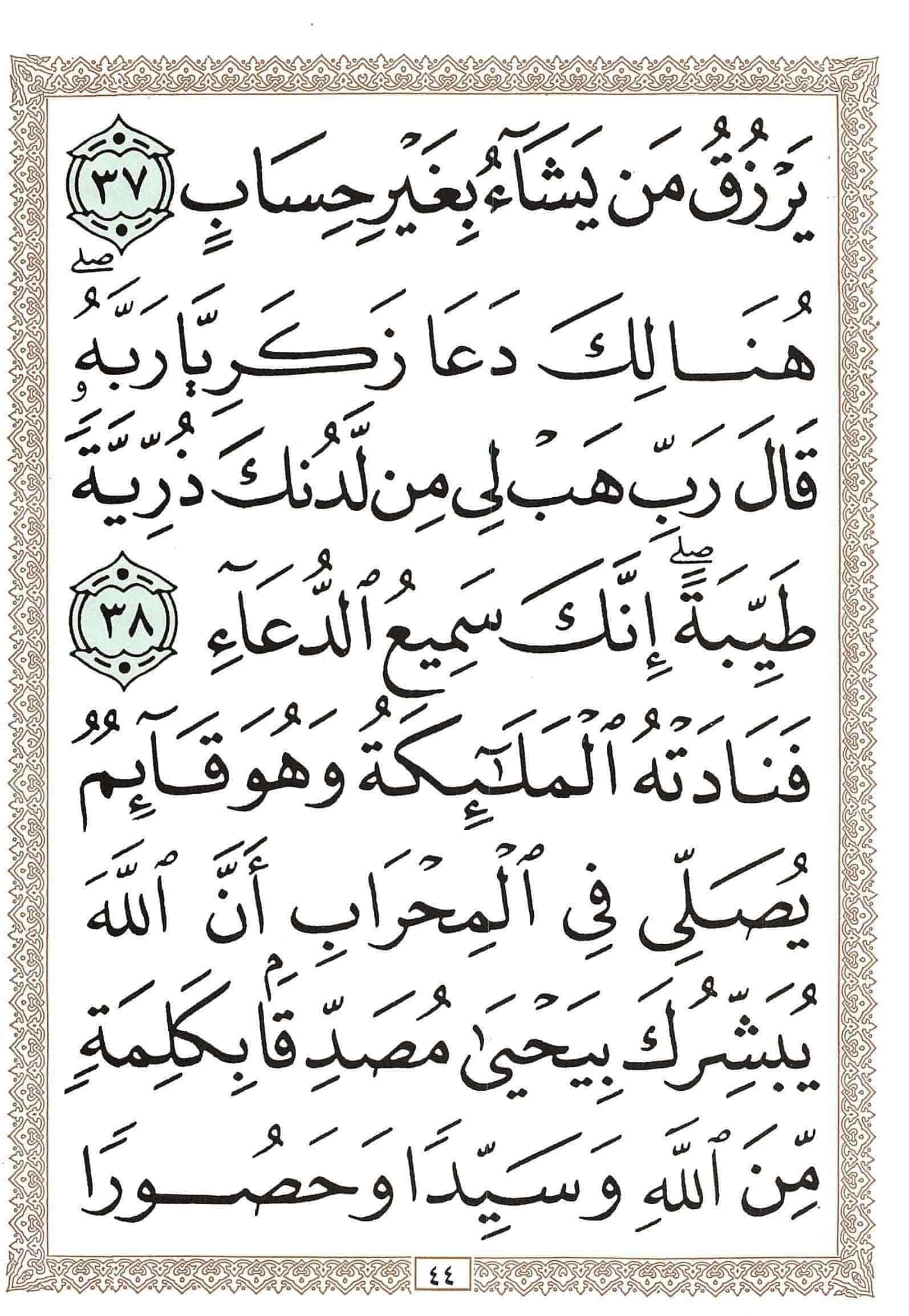 صفحة رقم 44 من قرآن الهاتف الجزء 3