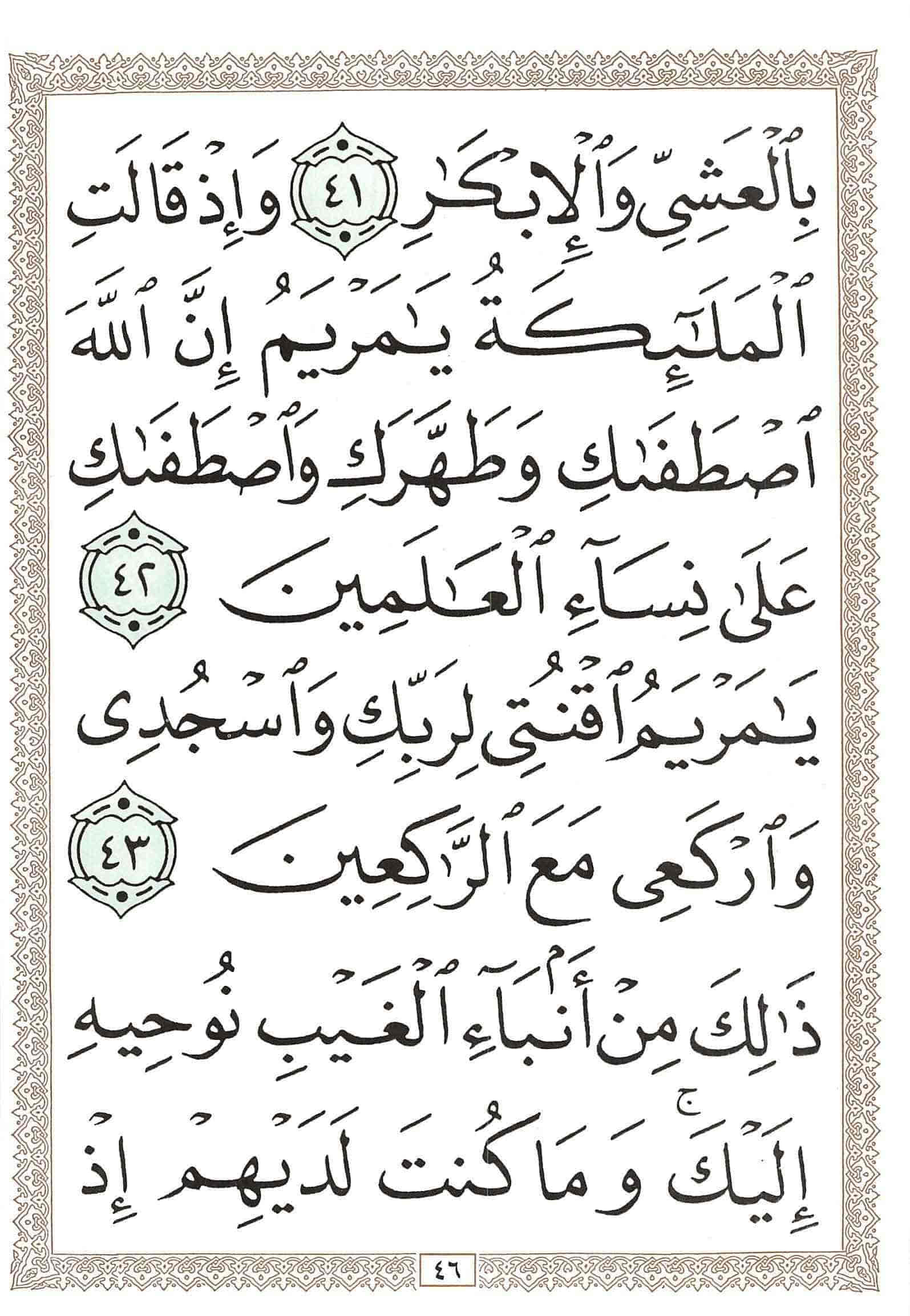صفحة رقم 46 من قرآن الهاتف الجزء 3