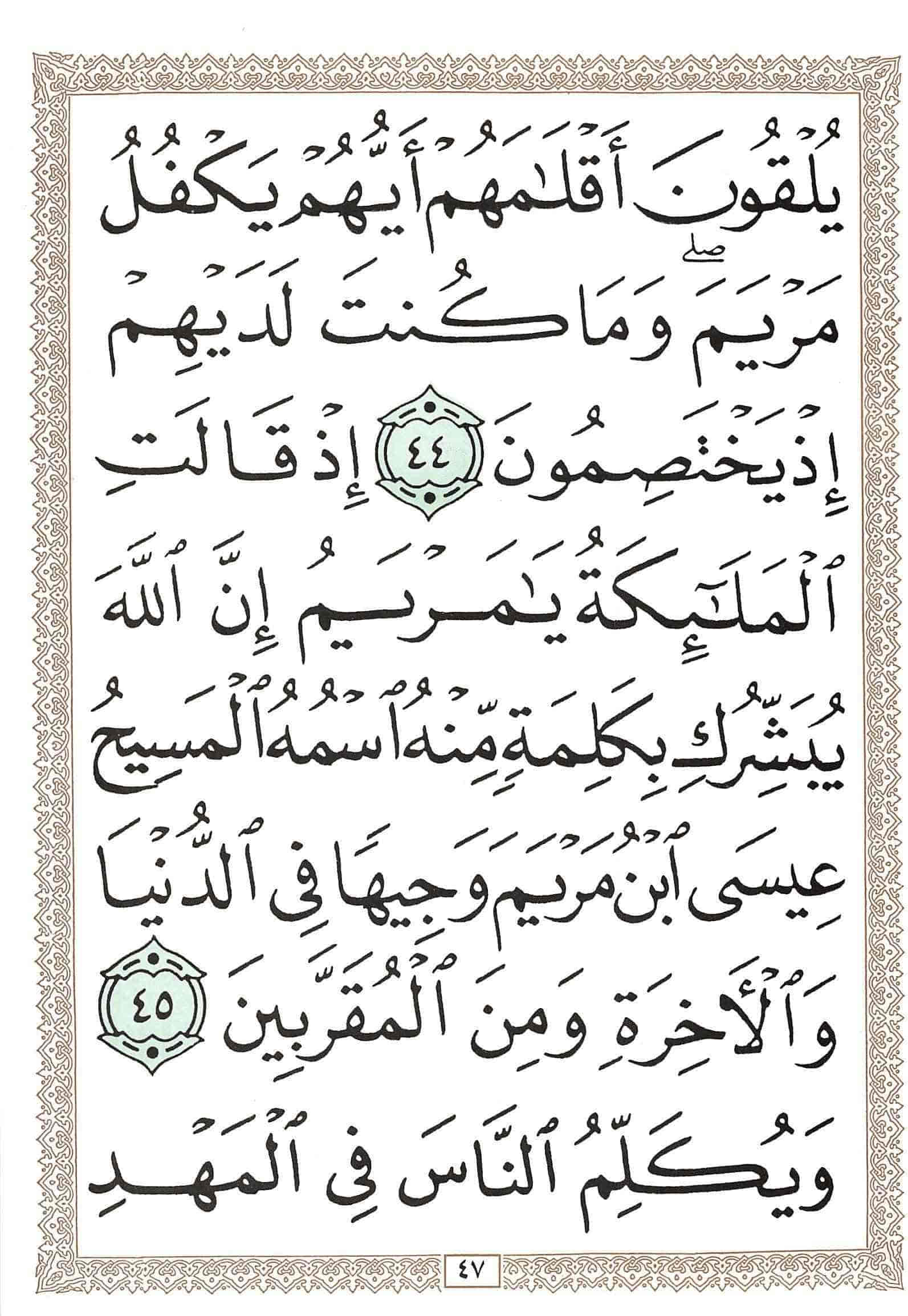 صفحة رقم 47 من قرآن الهاتف الجزء 3