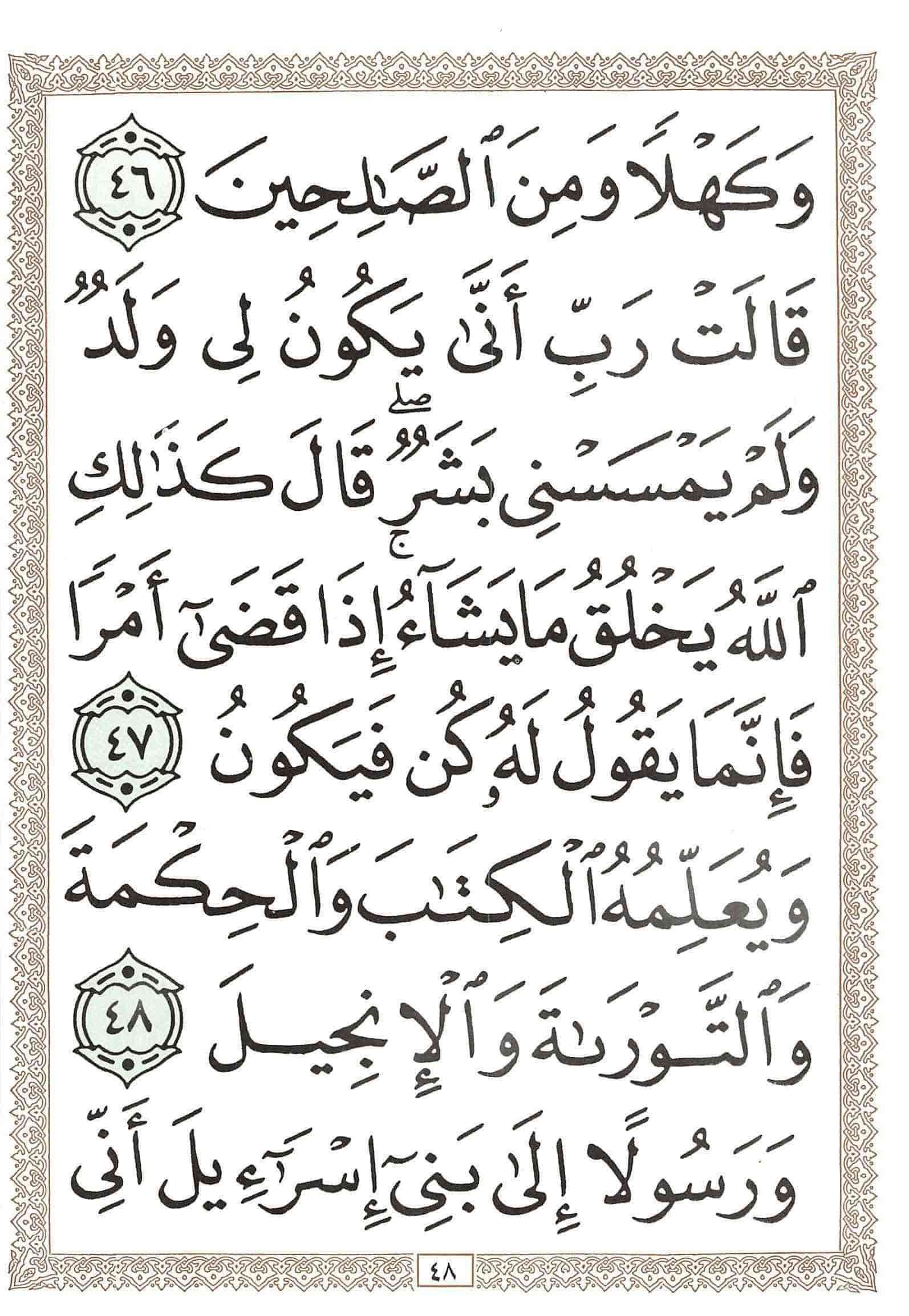 صفحة رقم 48 من قرآن الهاتف الجزء 3